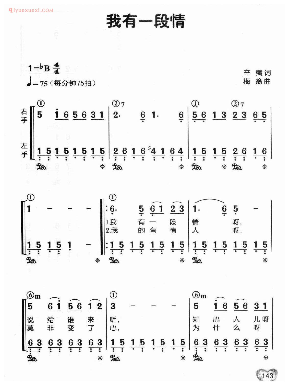 蔡琴歌曲简谱_我有一段情