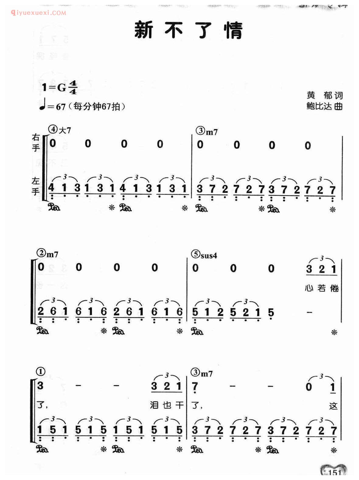 蔡琴歌曲简谱_新不了情_鲍比达