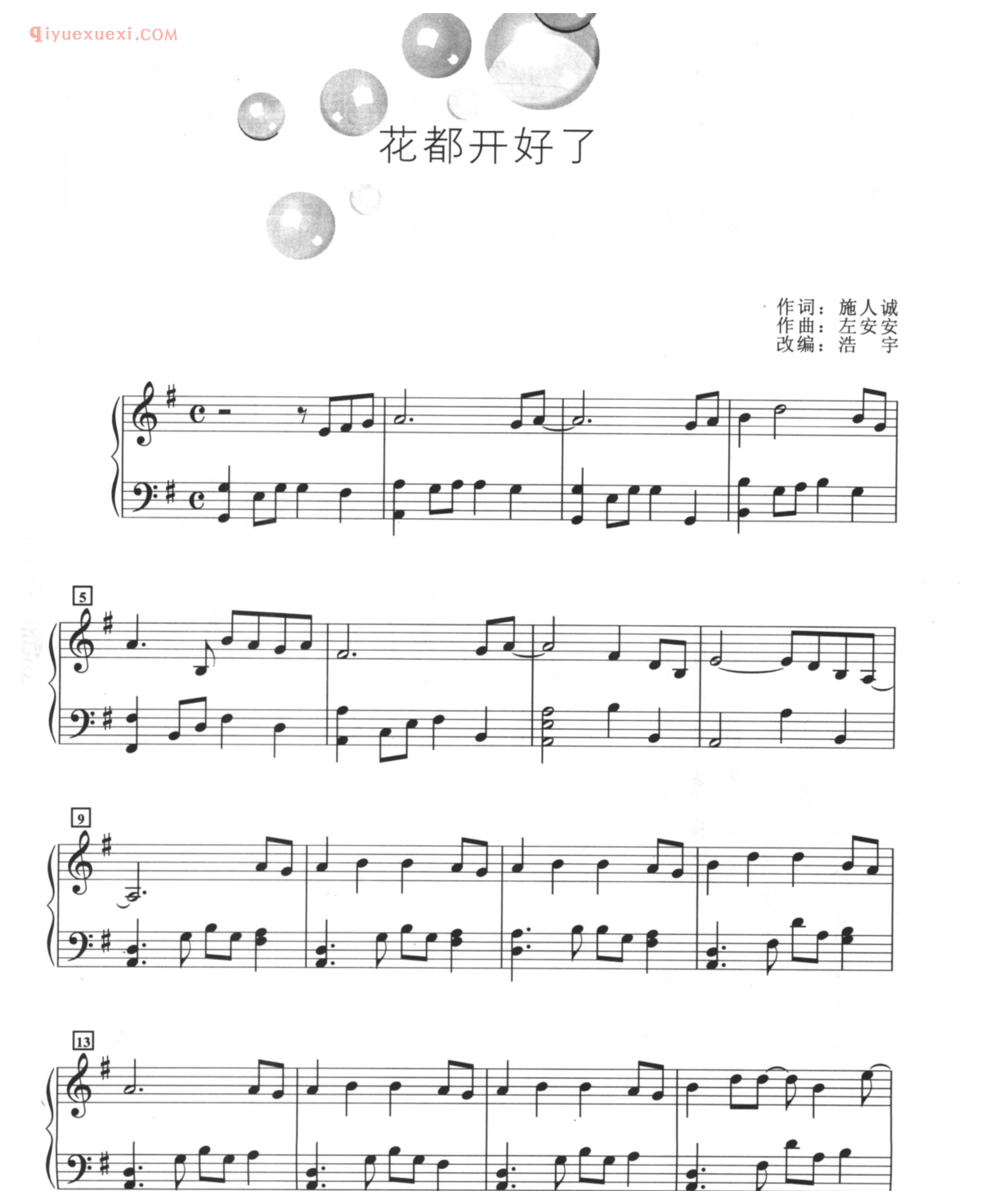 she歌曲钢琴谱《蔷薇之恋》原声碟花都开好了