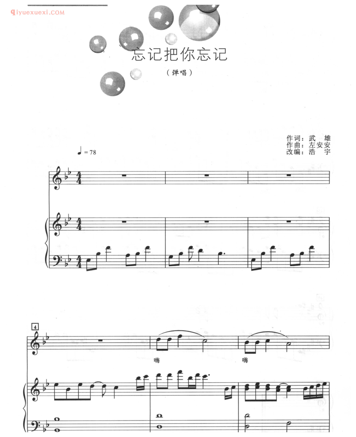 SHE歌曲钢琴谱_忘记把你忘记