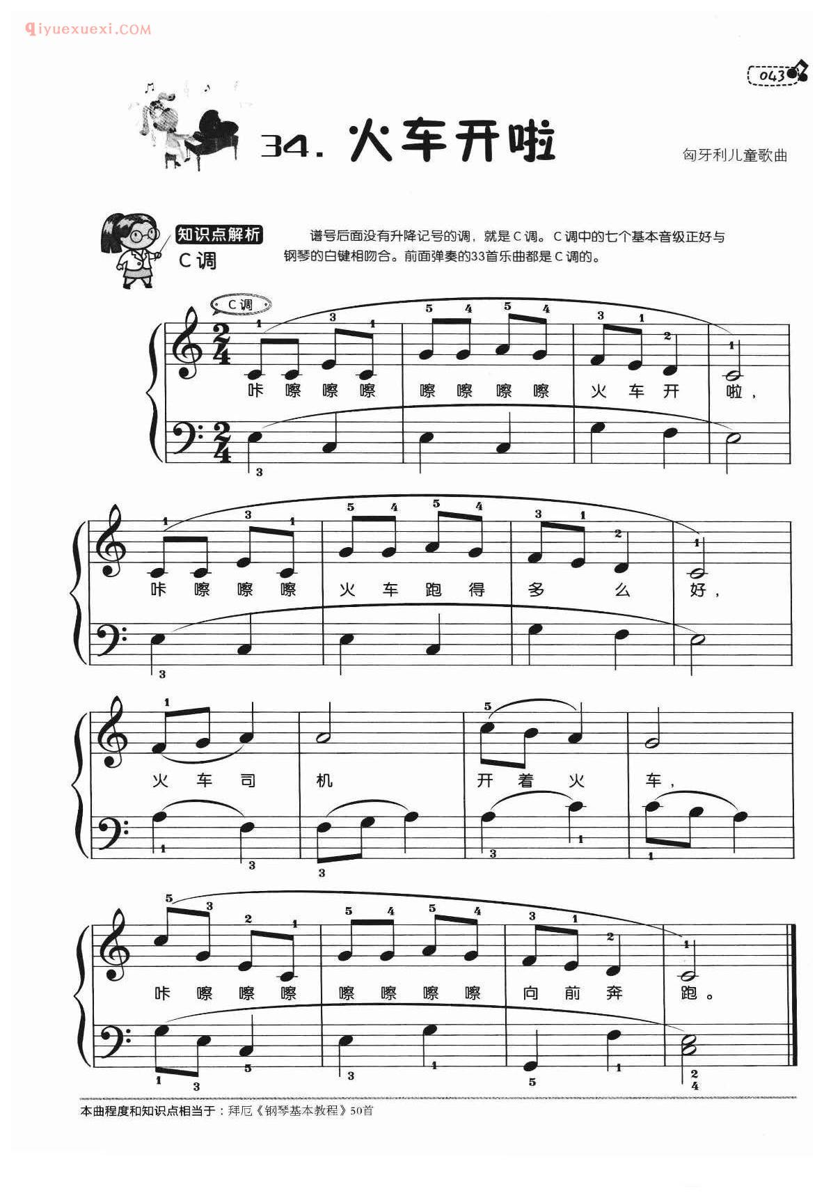 儿歌钢琴谱_火车开啦_匈牙利儿童歌曲