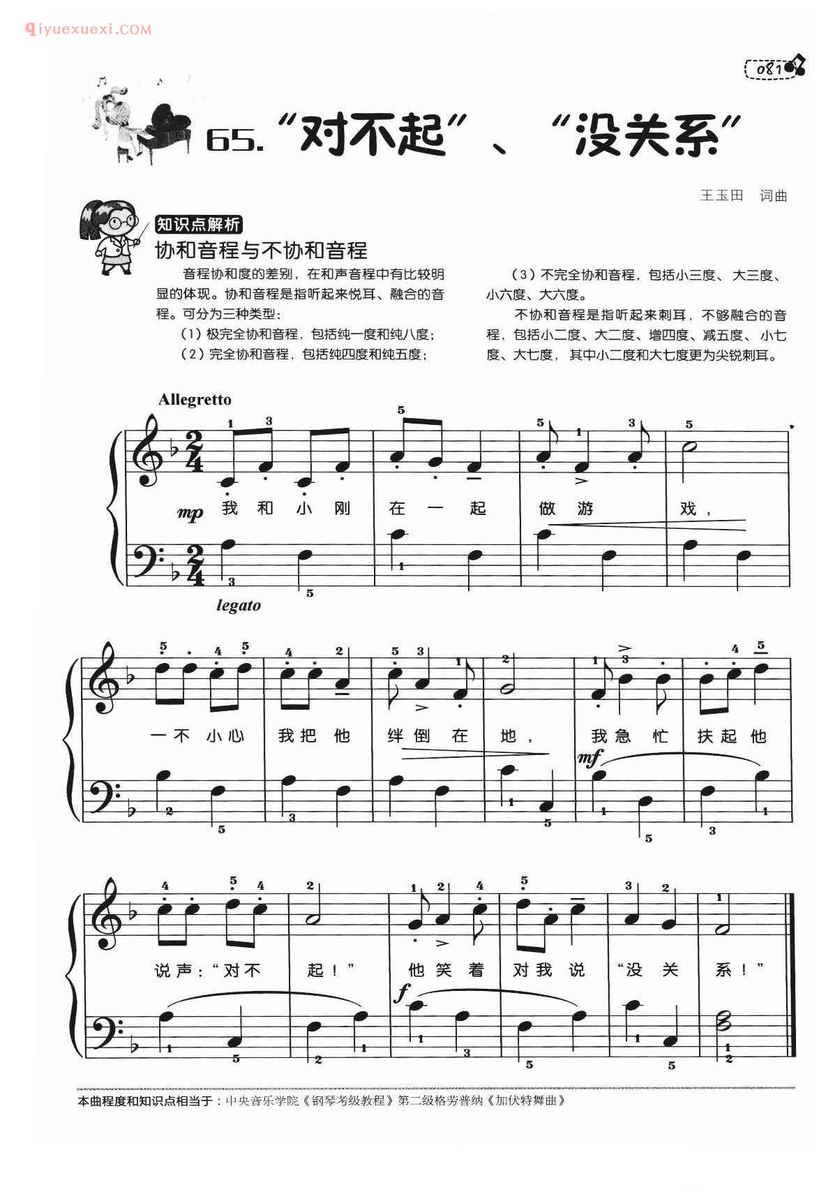 儿歌钢琴谱_“对不起”、“没关系”_王玉田词曲