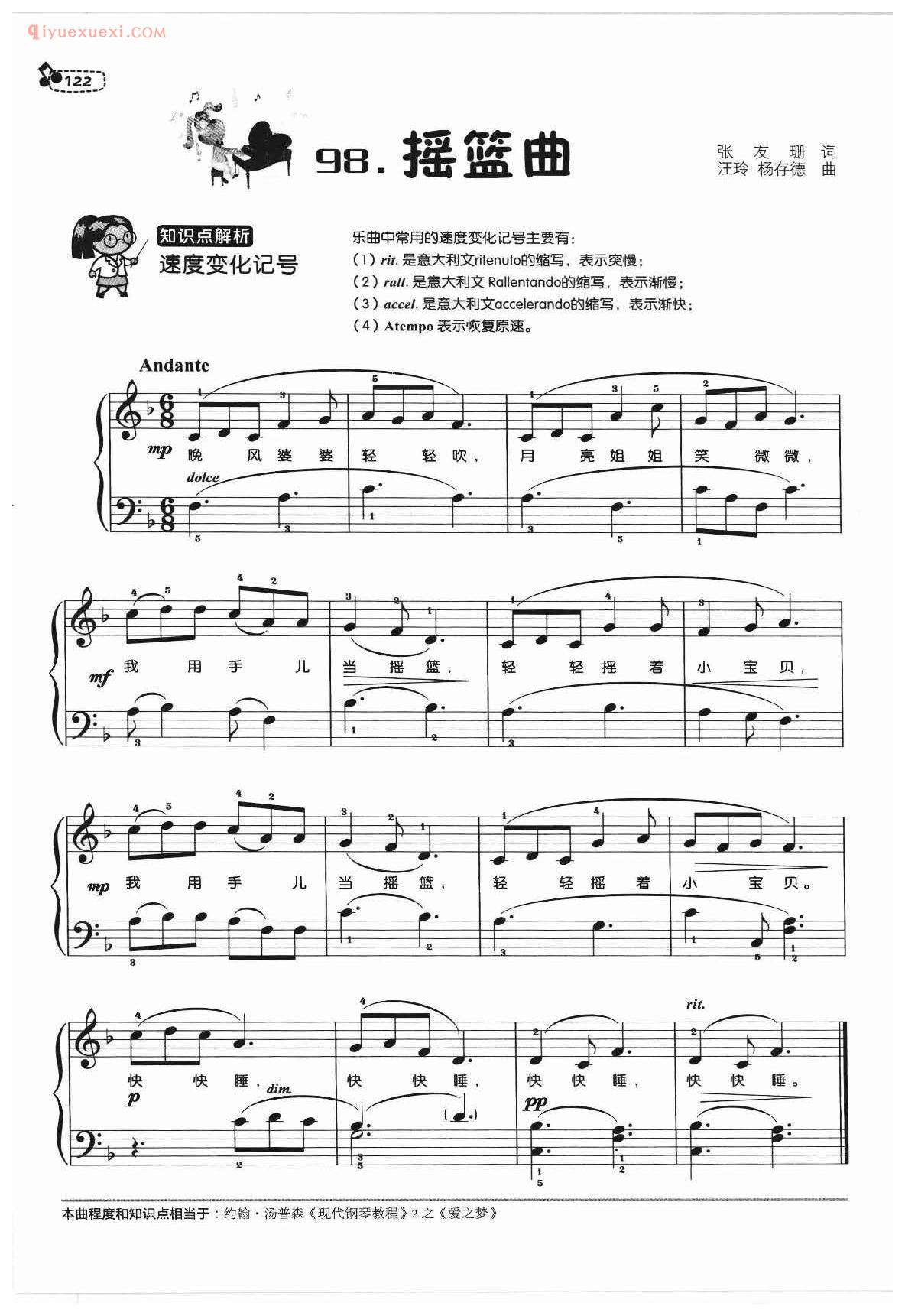 儿歌钢琴谱_摇篮曲_汪玲、杨存德