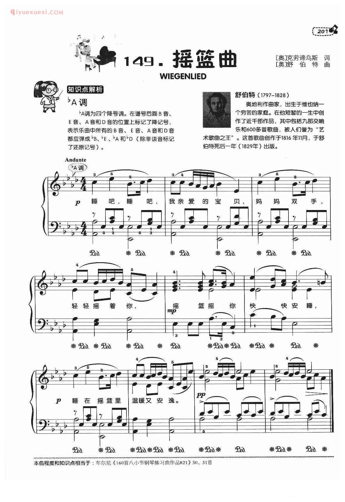 儿歌钢琴谱_摇篮曲_[奥]舒伯特