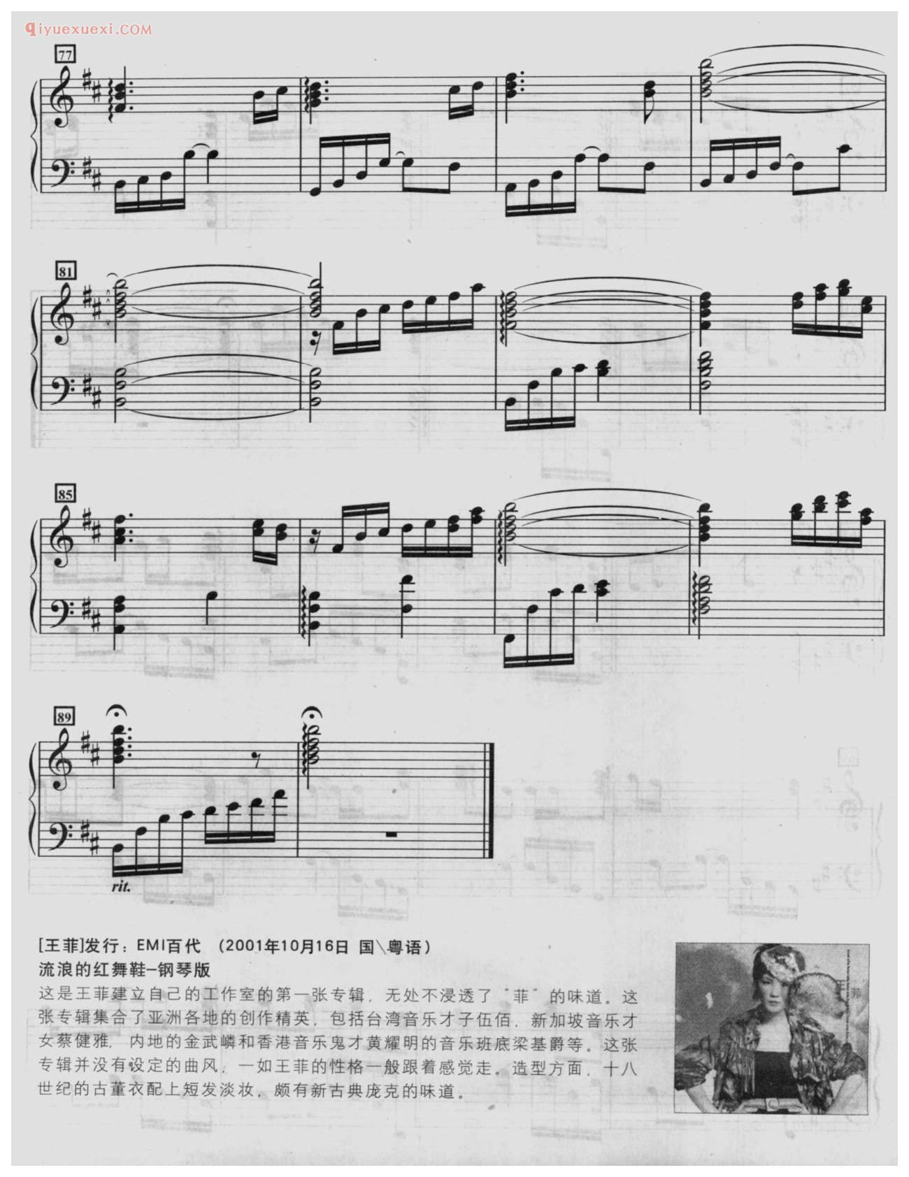 王菲歌曲钢琴谱《流年》作词:林夕_作曲:陈懂娟