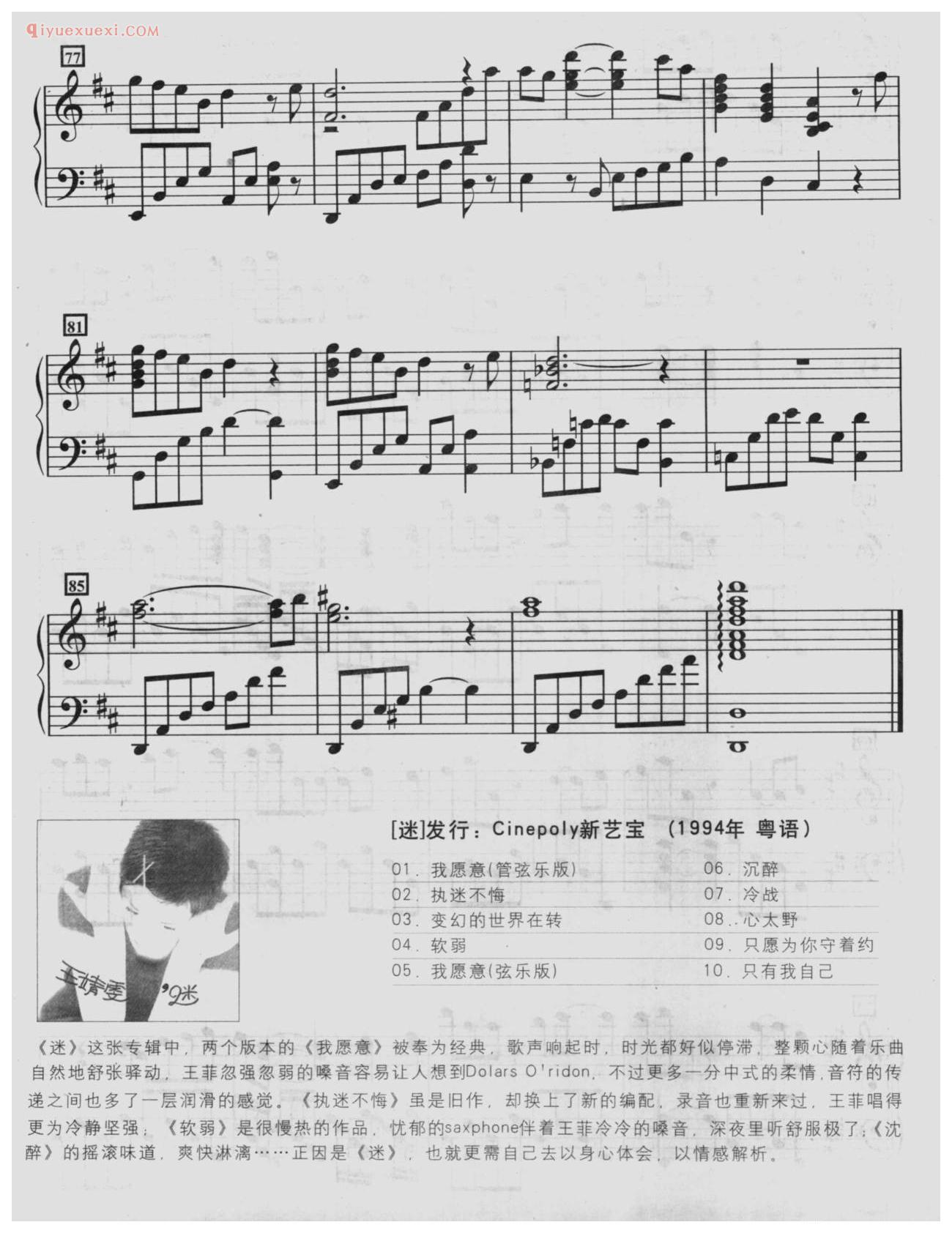 王菲歌曲钢琴谱《我愿意》作词:姚谦_作曲:黄国伦_编曲:张亚东