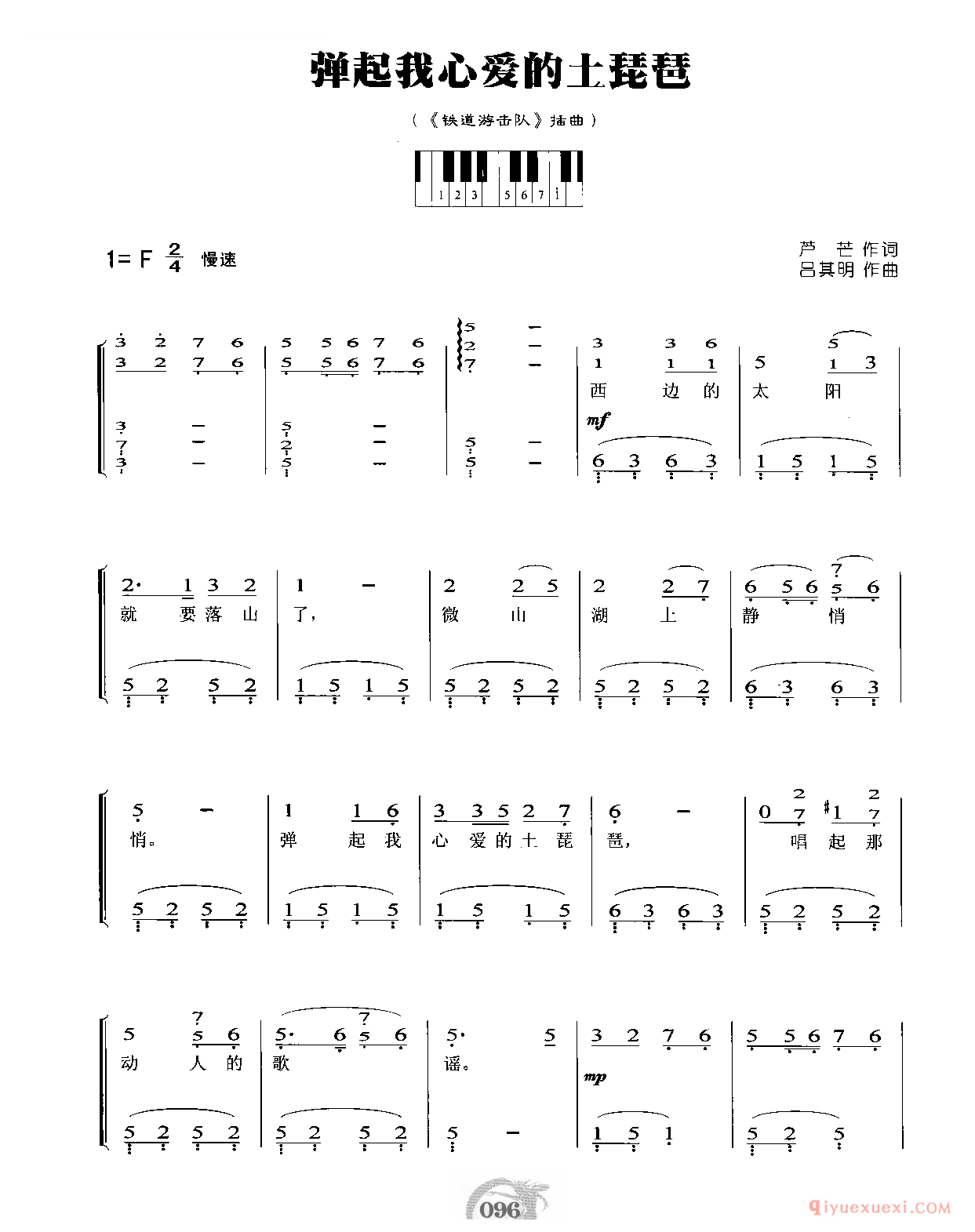 《铁道游击队》插曲简谱_弹起我心爱的土琵琶_芦芒作词 吕其明作曲