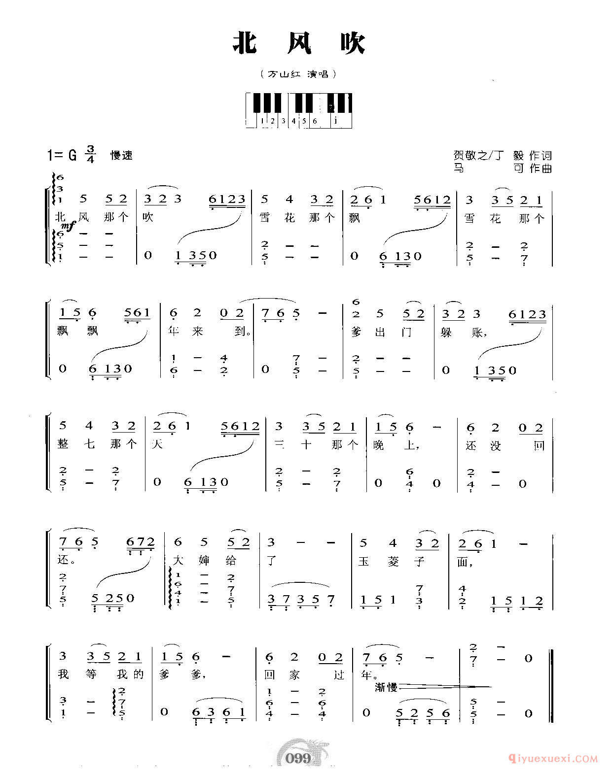 万山红歌曲简谱_北风吹_贺敬之/丁毅作词 马可作曲