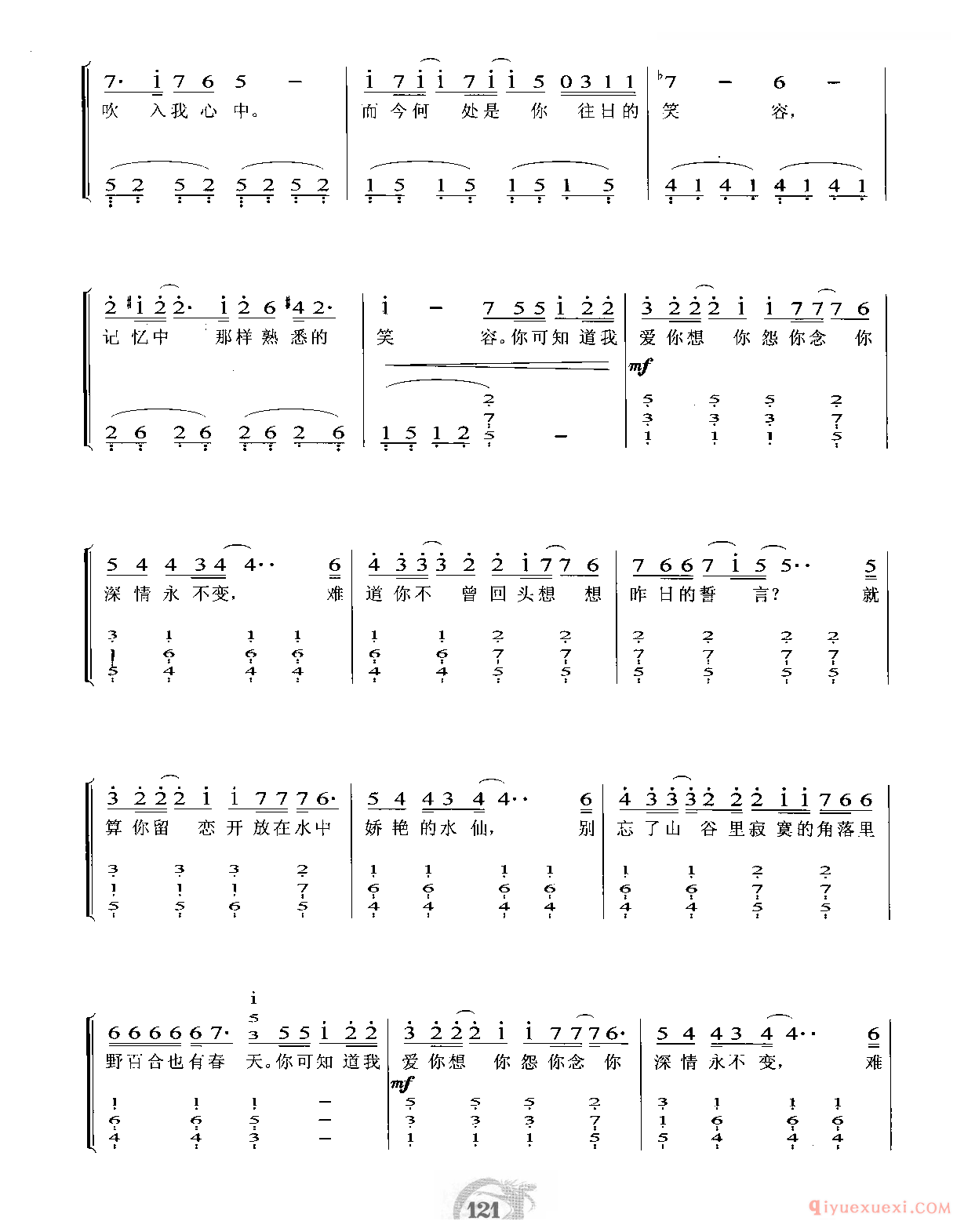 孟庭苇歌曲简谱_野百合也有春天_罗大佑词曲