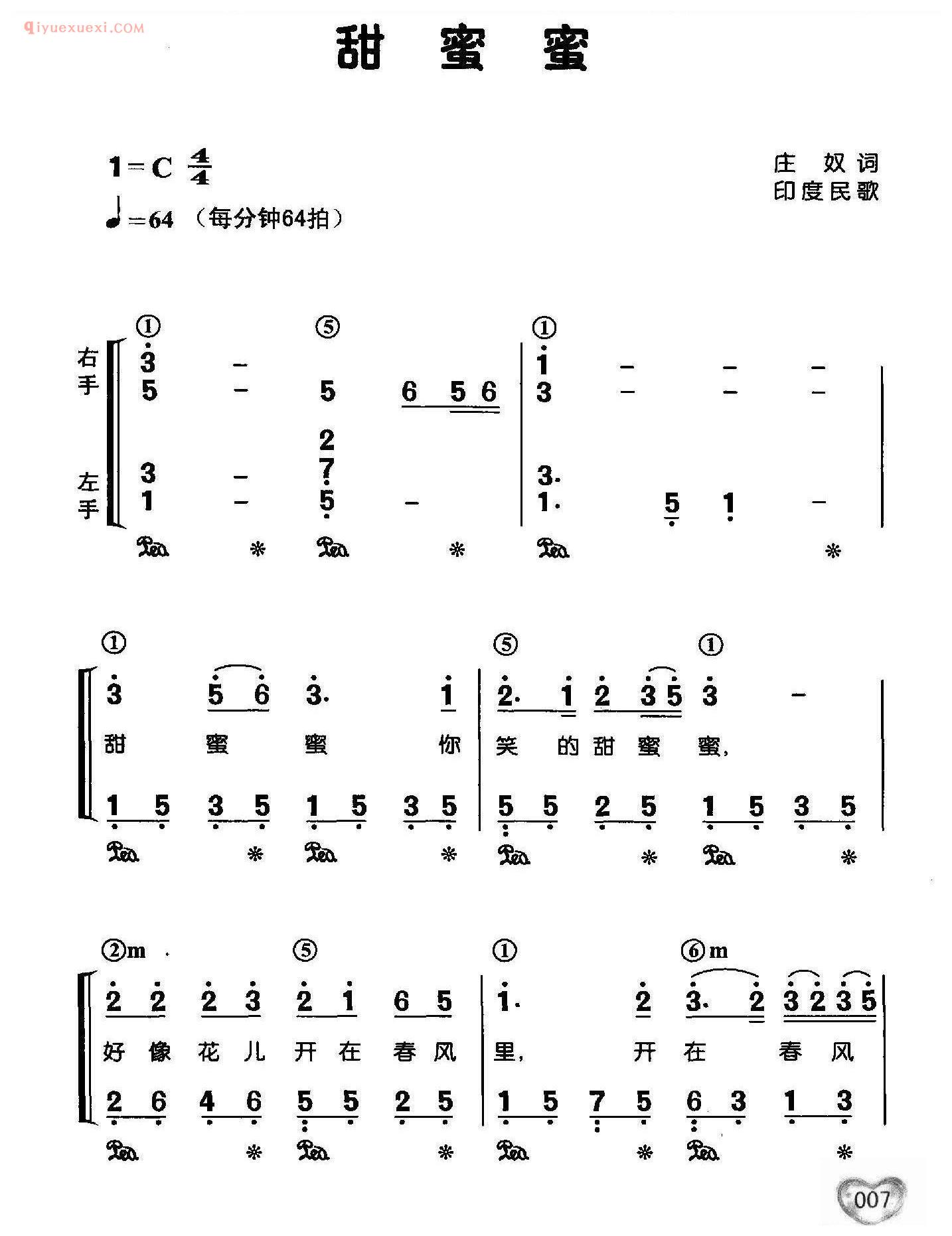 邓丽君歌曲钢琴简谱_甜蜜蜜_庄奴词 印度民歌