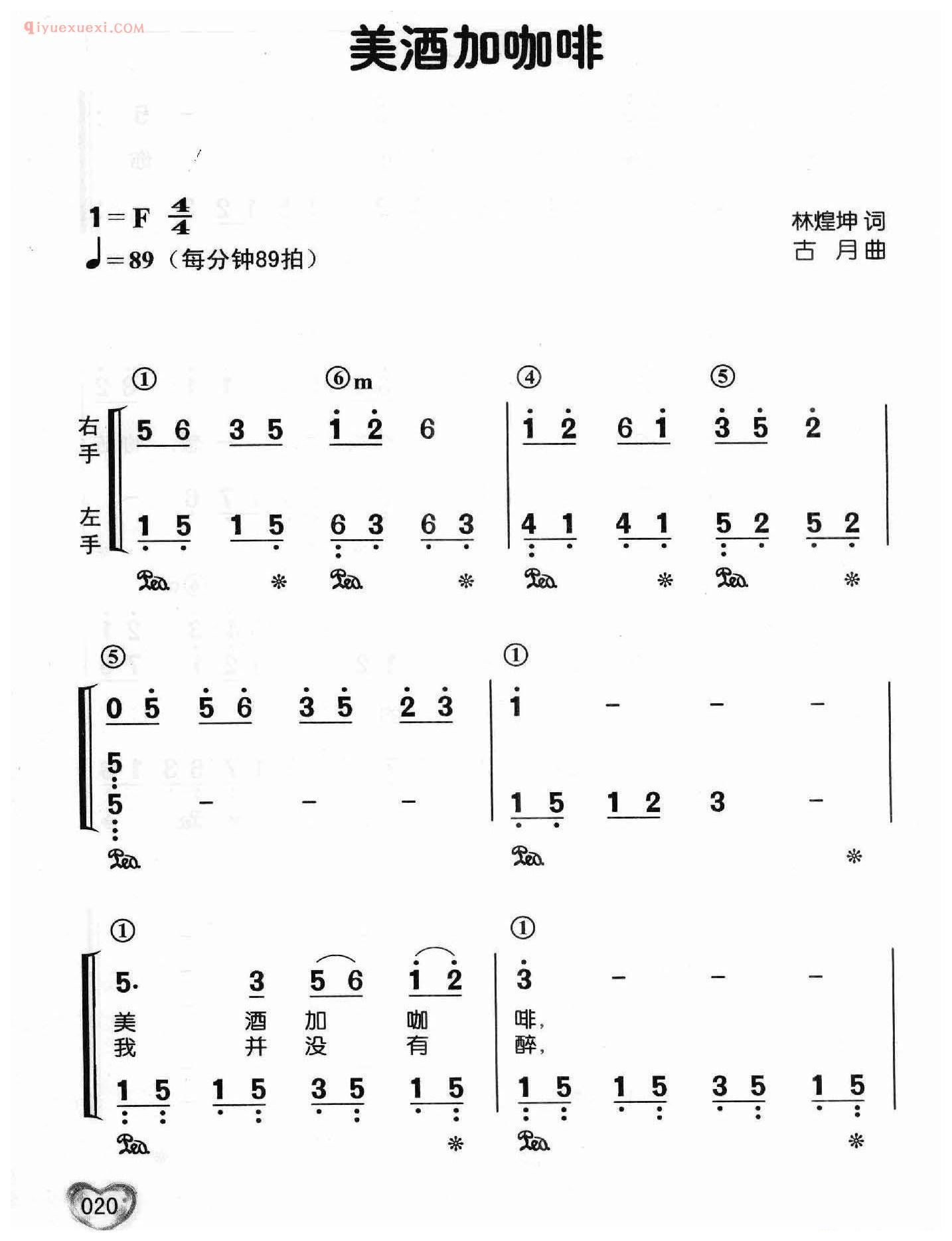 邓丽君歌曲钢琴简谱_美酒加咖啡_林煌坤词 古月曲