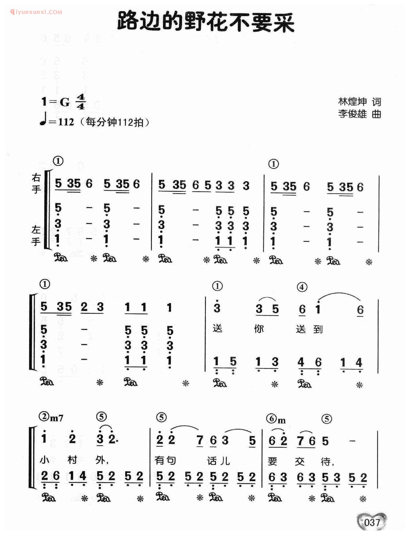 邓丽君歌曲钢琴简谱_路边的野花不要采_林煌坤词 李俊雄曲