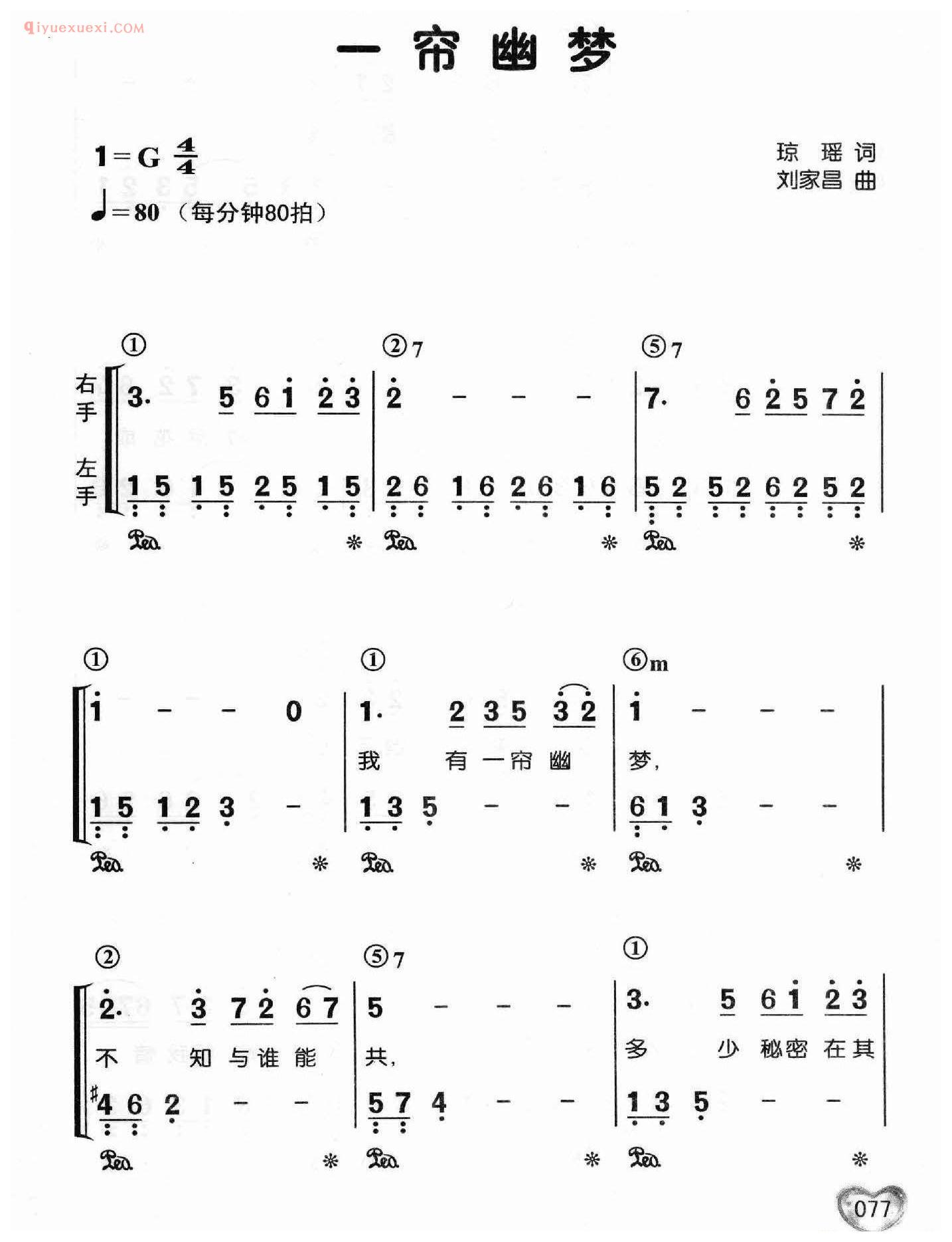 邓丽君歌曲钢琴简谱_一帘幽梦_琼瑶词 刘家昌曲