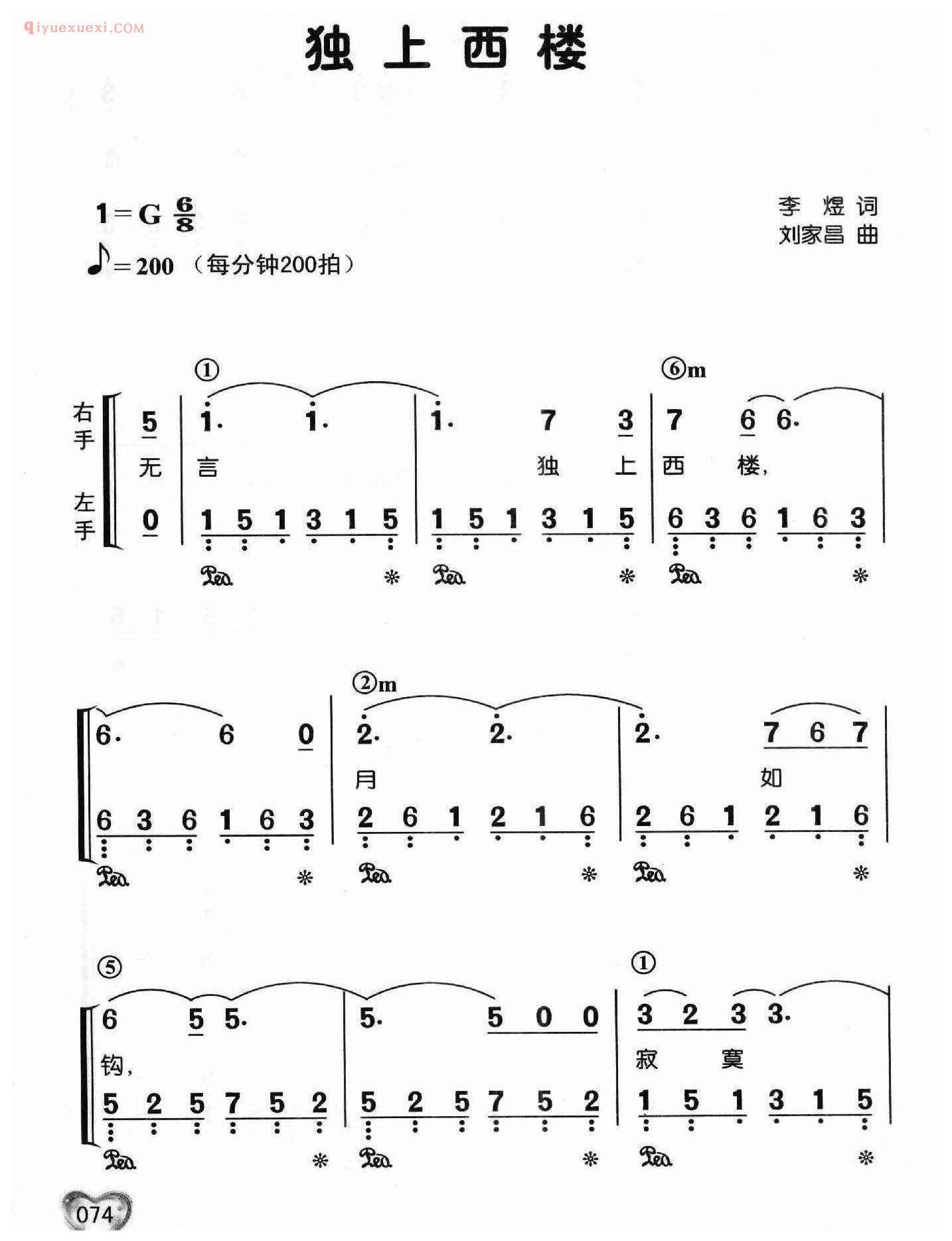 邓丽君歌曲钢琴简谱_独上西楼_李煜词 刘家昌曲