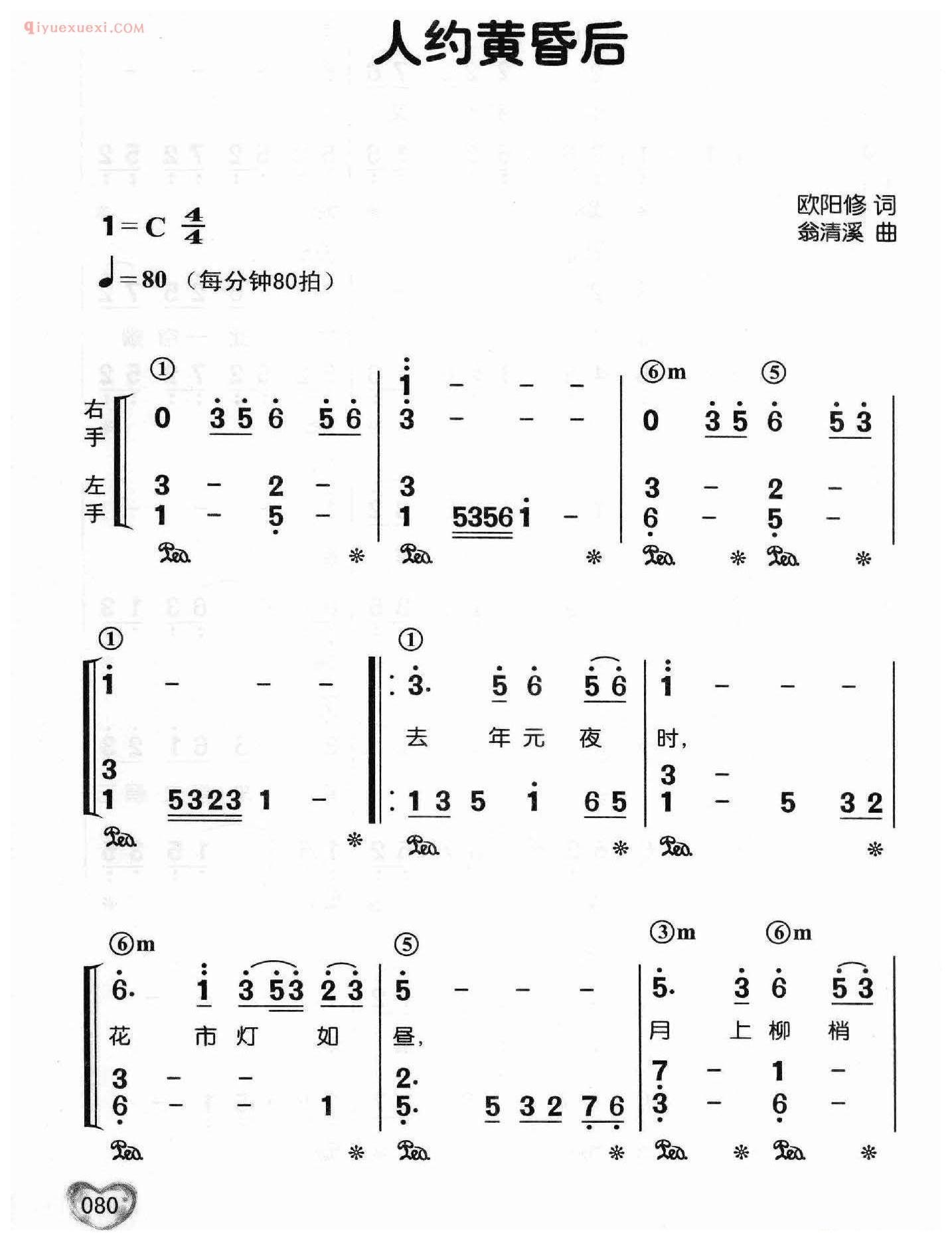 邓丽君歌曲钢琴简谱_人约黄昏后_欧阳修词 翁清溪曲