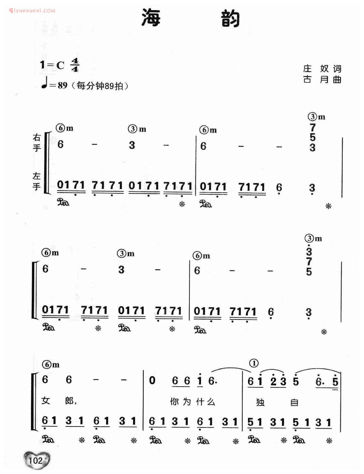 邓丽君歌曲钢琴简谱_海韵_庄奴词 古月曲