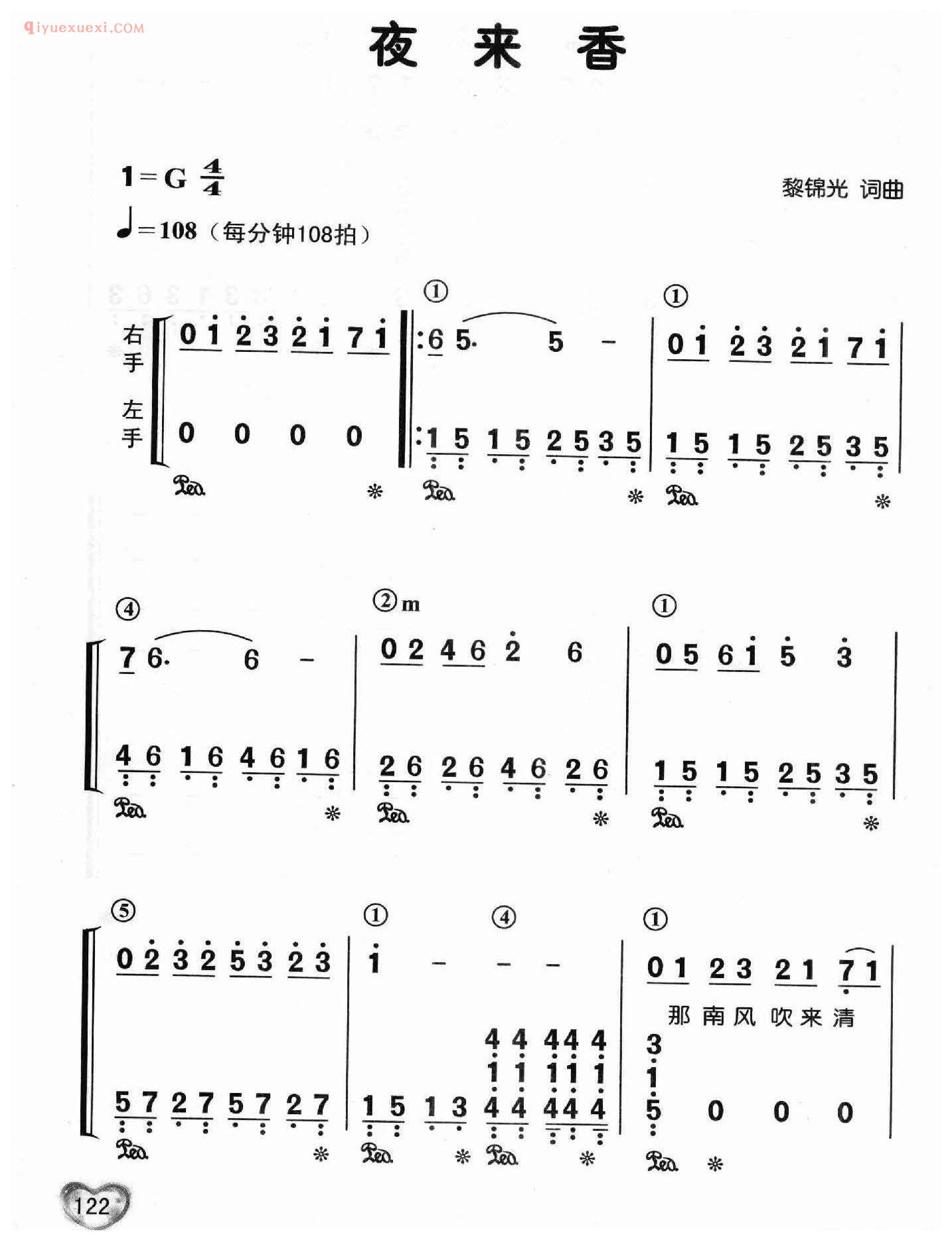 邓丽君歌曲钢琴简谱_夜来香_黎锦光词曲