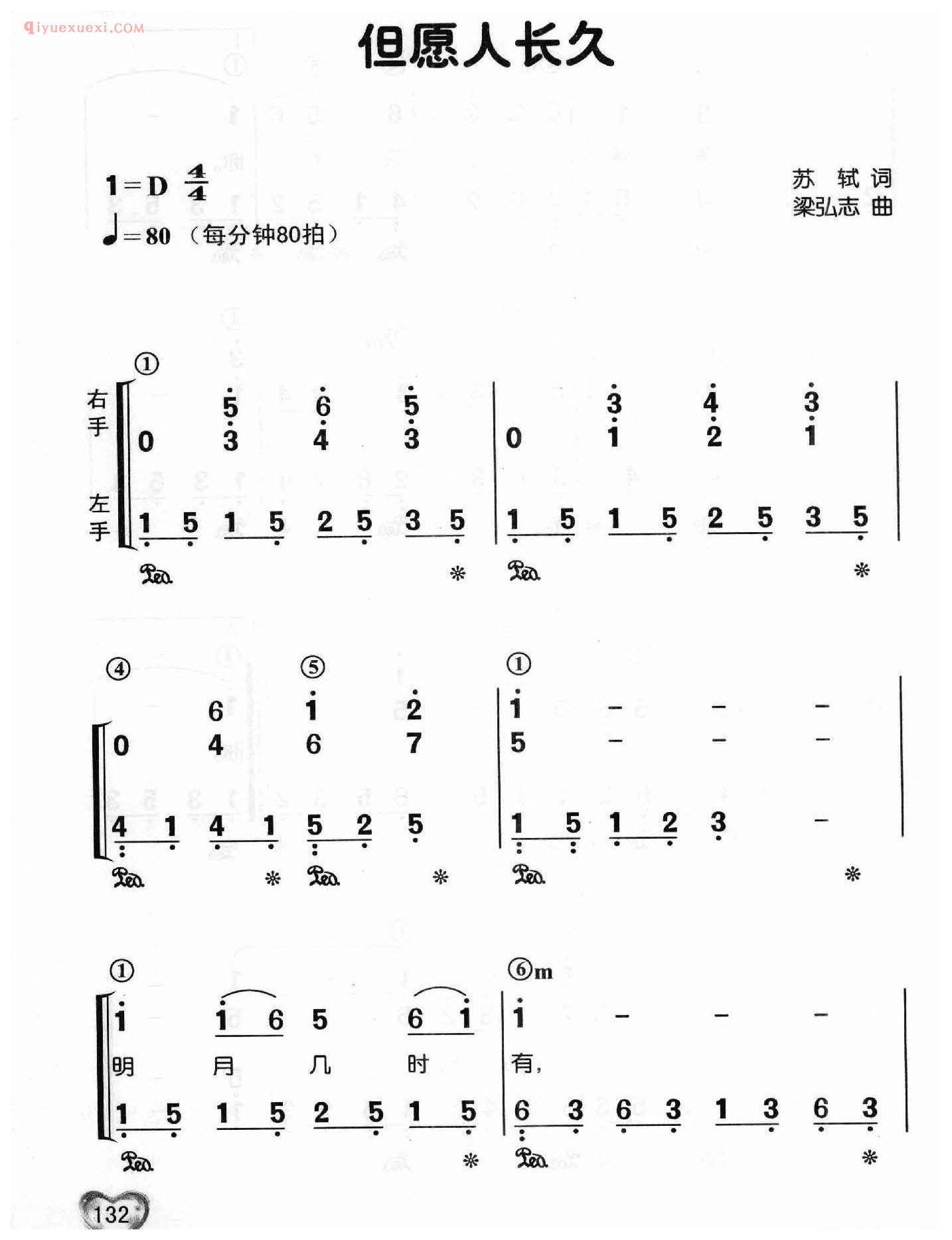 邓丽君歌曲钢琴简谱_但愿人长久_苏轼词 梁弘志曲