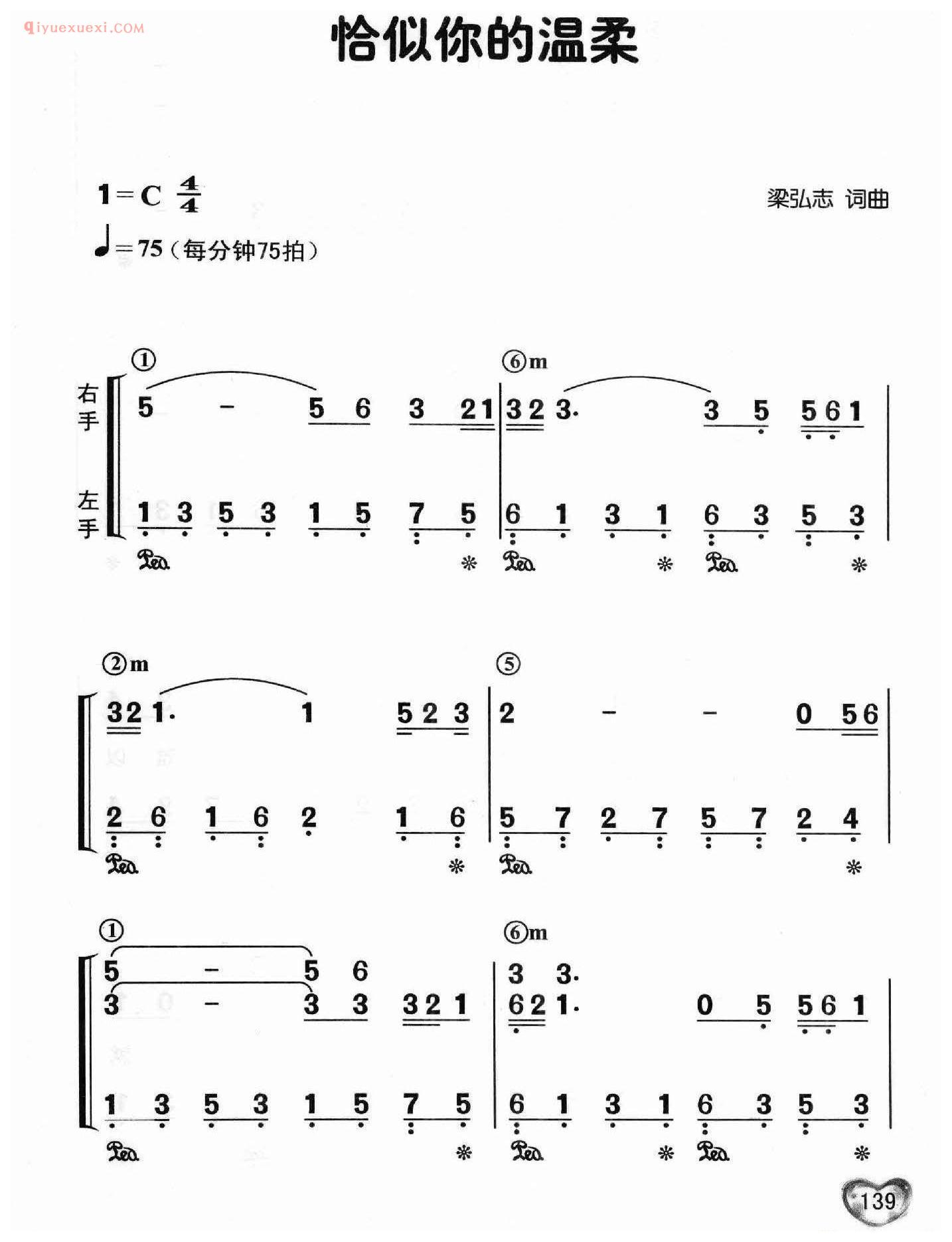 邓丽君歌曲钢琴简谱_恰似你的温柔_梁弘志 词曲