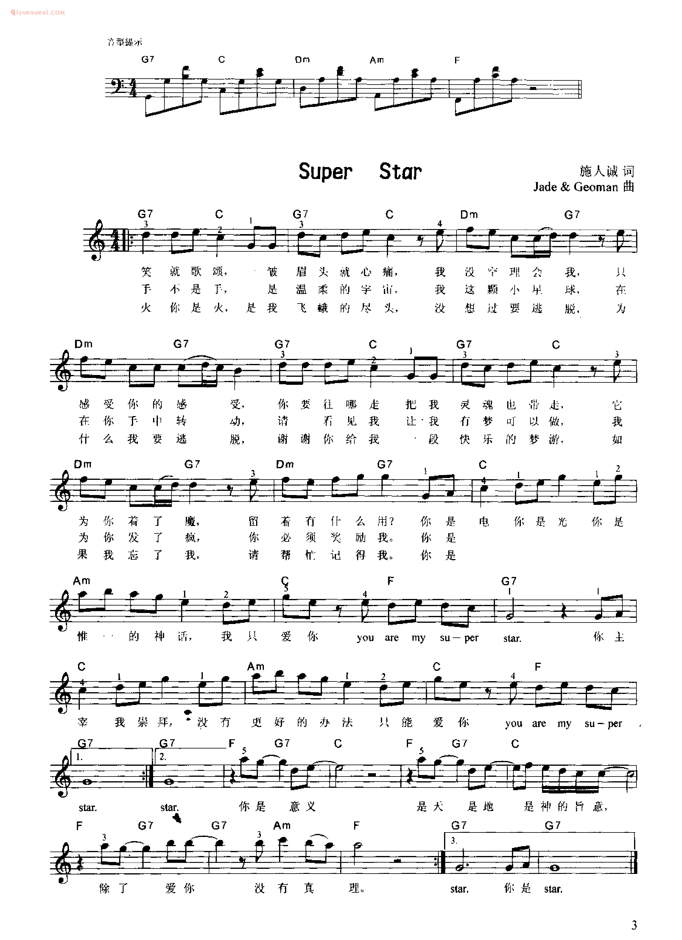 Super Star_施人诚 词_Jade Geoman曲_钢琴即兴伴奏歌曲五线谱