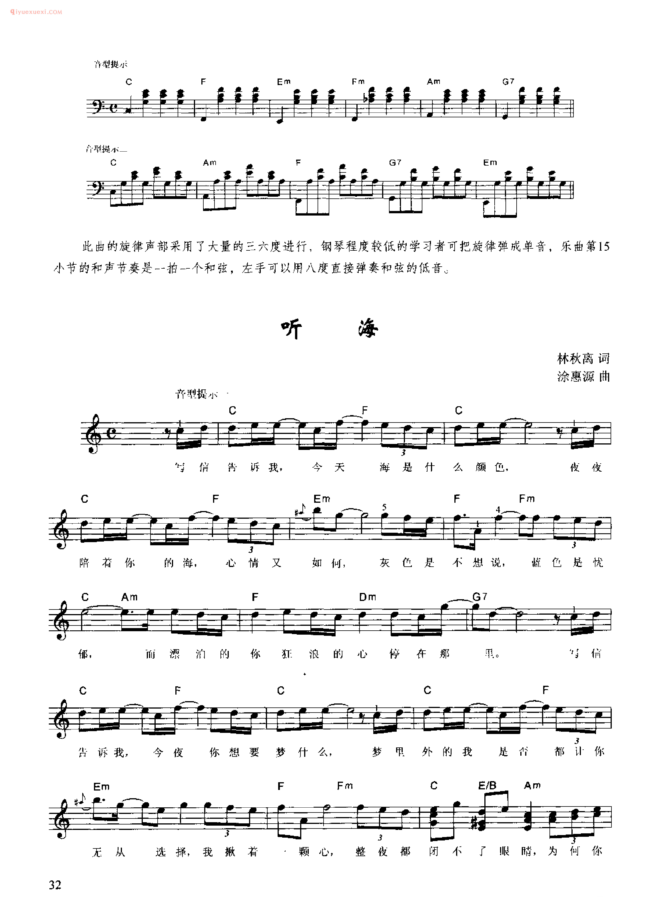 听海_林秋离 词_涂惠源 曲_钢琴即兴伴奏歌曲五线谱