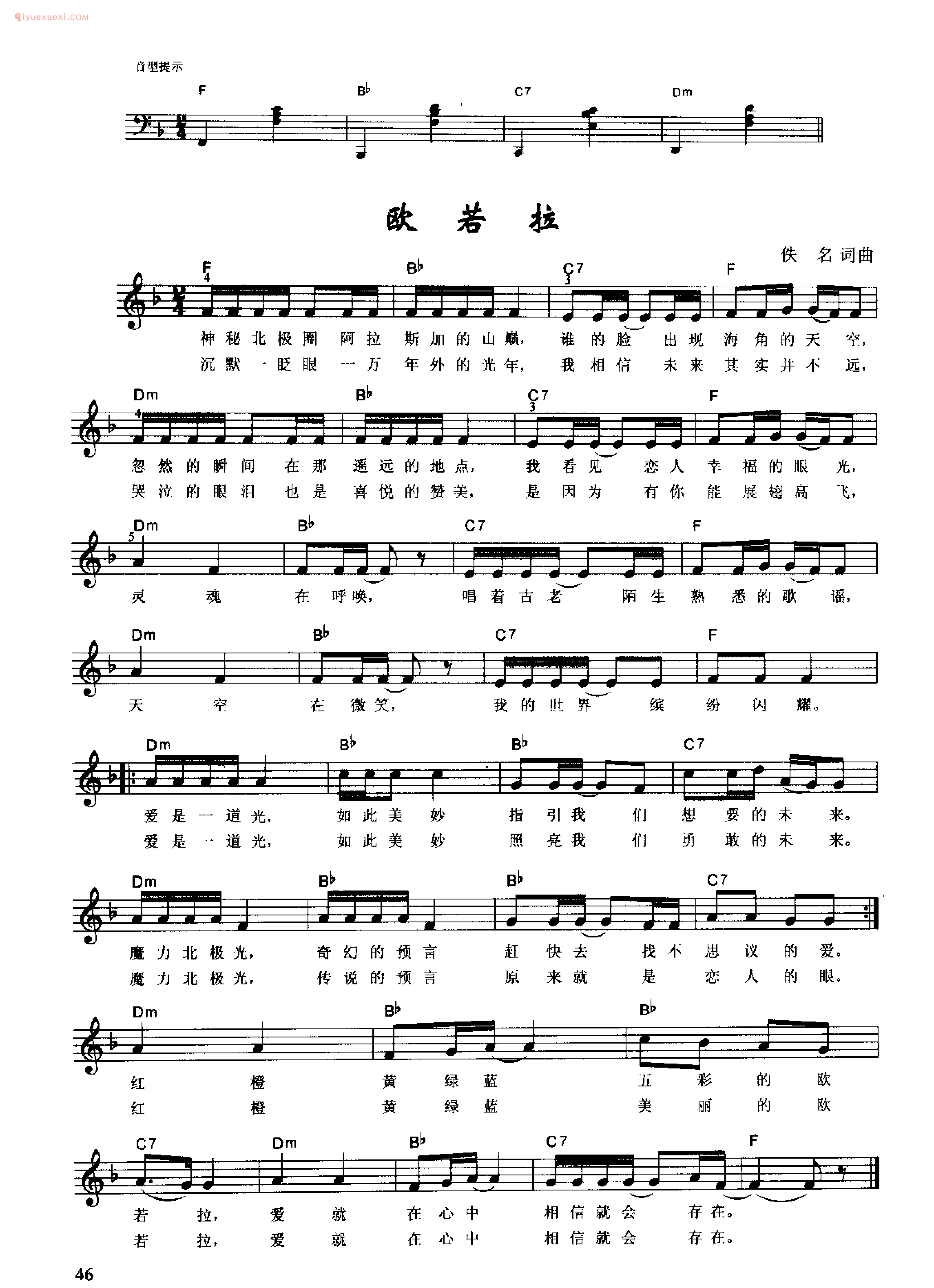 欧若拉_佚名 词曲_钢琴即兴伴奏歌曲五线谱