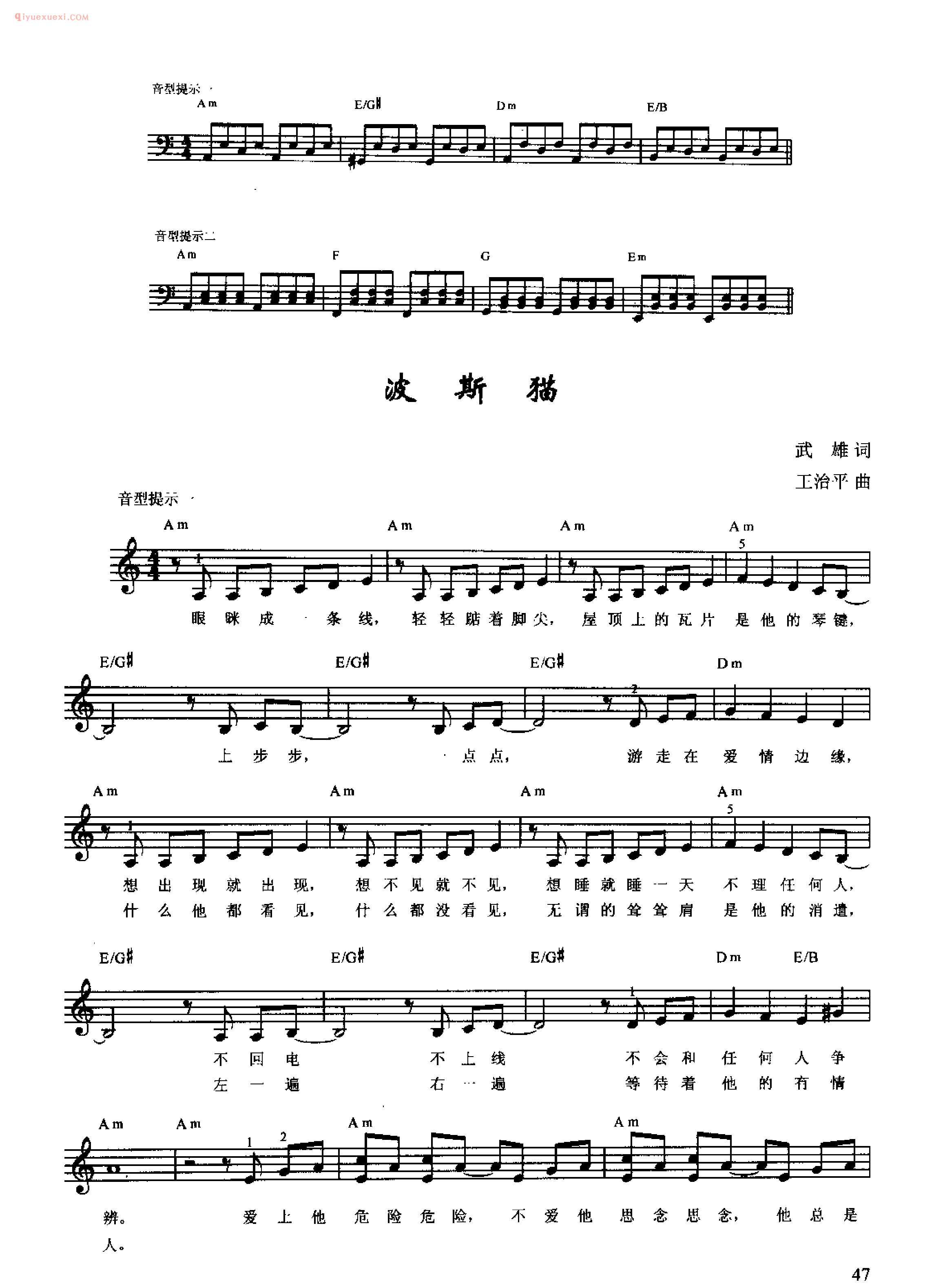 波斯猫_武雄词 词_王治平 曲_钢琴即兴伴奏歌曲五线谱