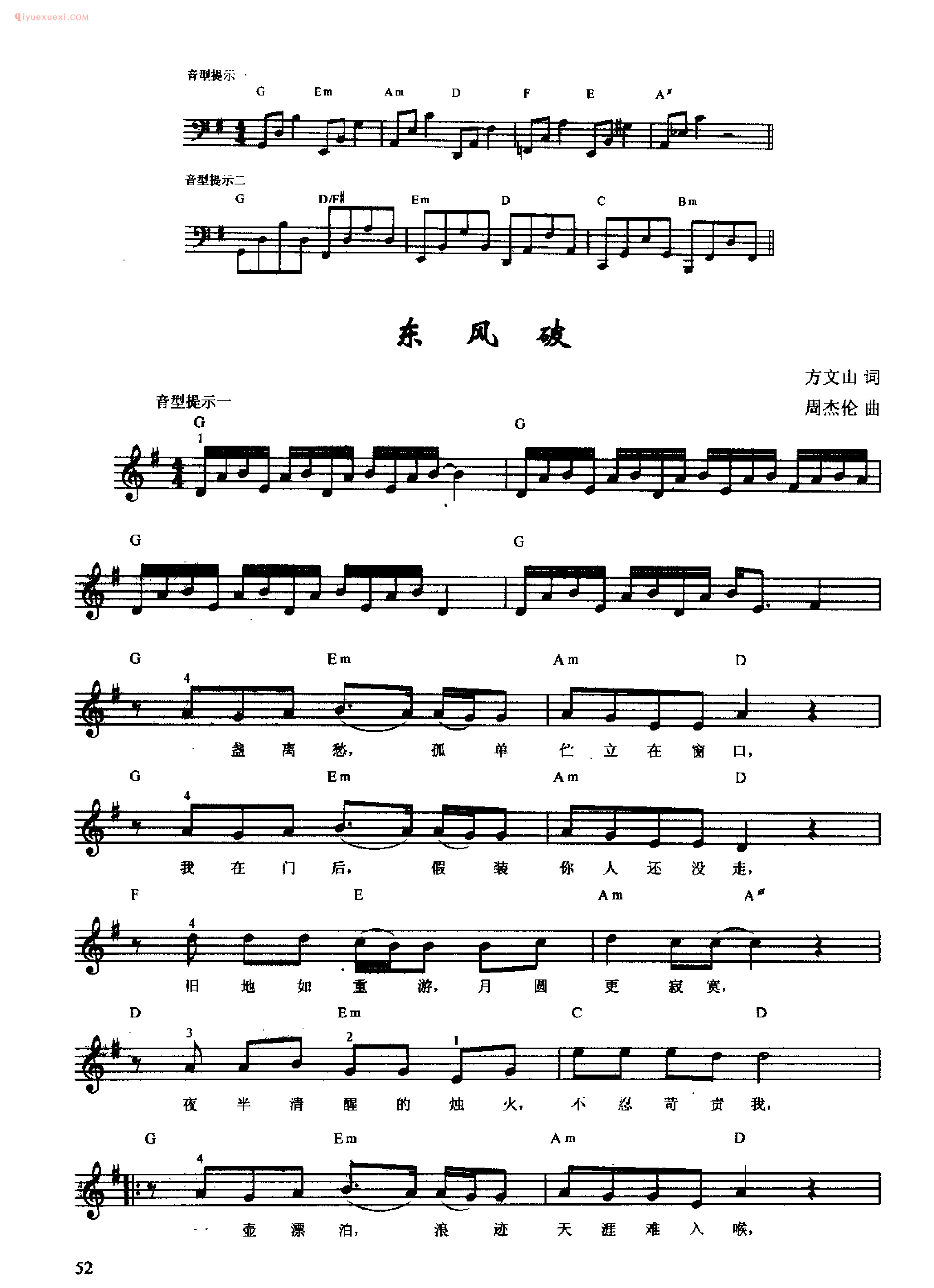 东风破_方文山 词_周杰伦 曲_钢琴即兴伴奏歌曲五线谱