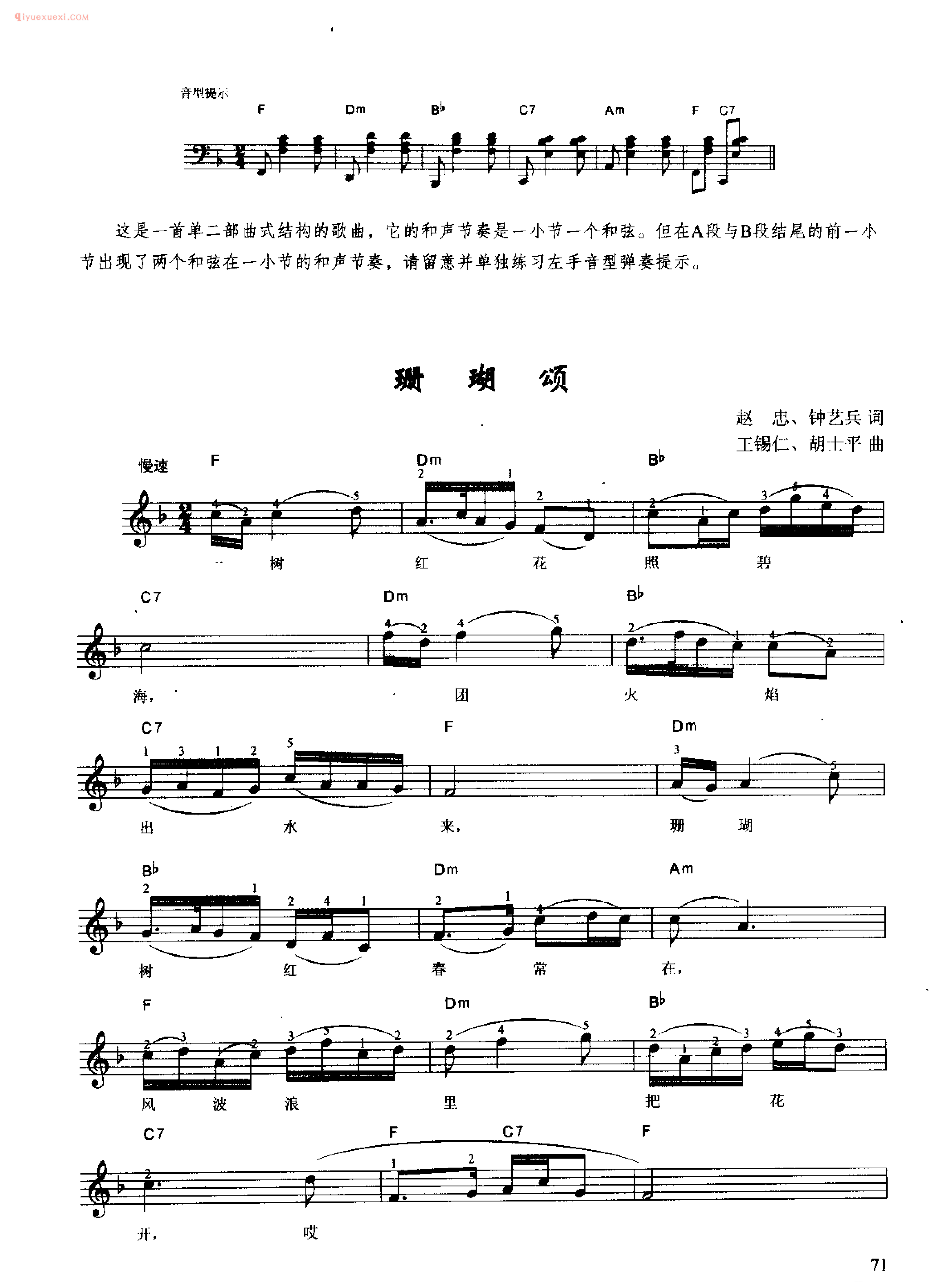 珊瑚颂_赵忠 钟艺兵 词_王锡仁 胡士平 曲_钢琴即兴伴奏歌曲五线谱