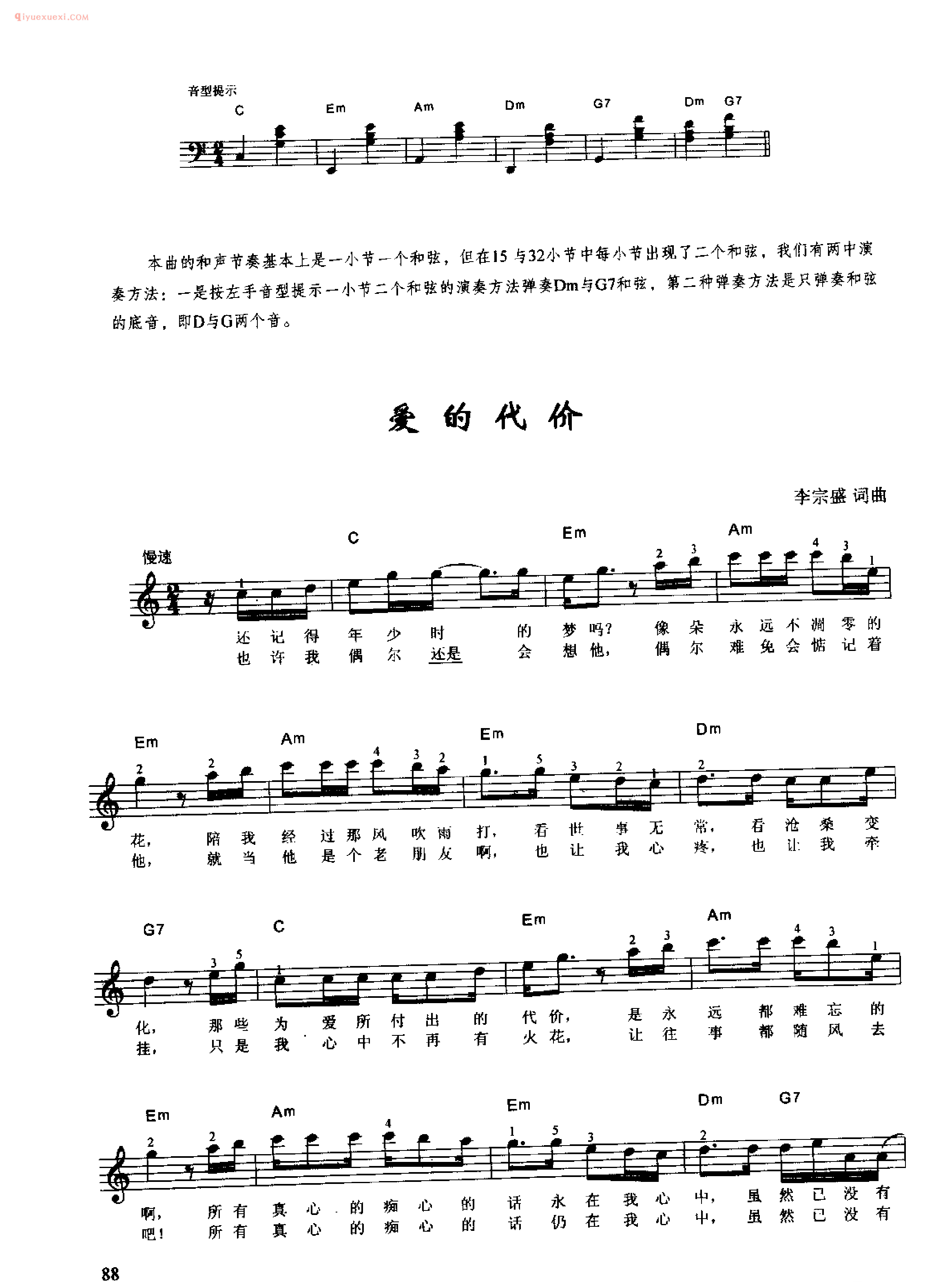 爱的代价_李宗盛 词曲_钢琴即兴伴奏歌曲五线谱