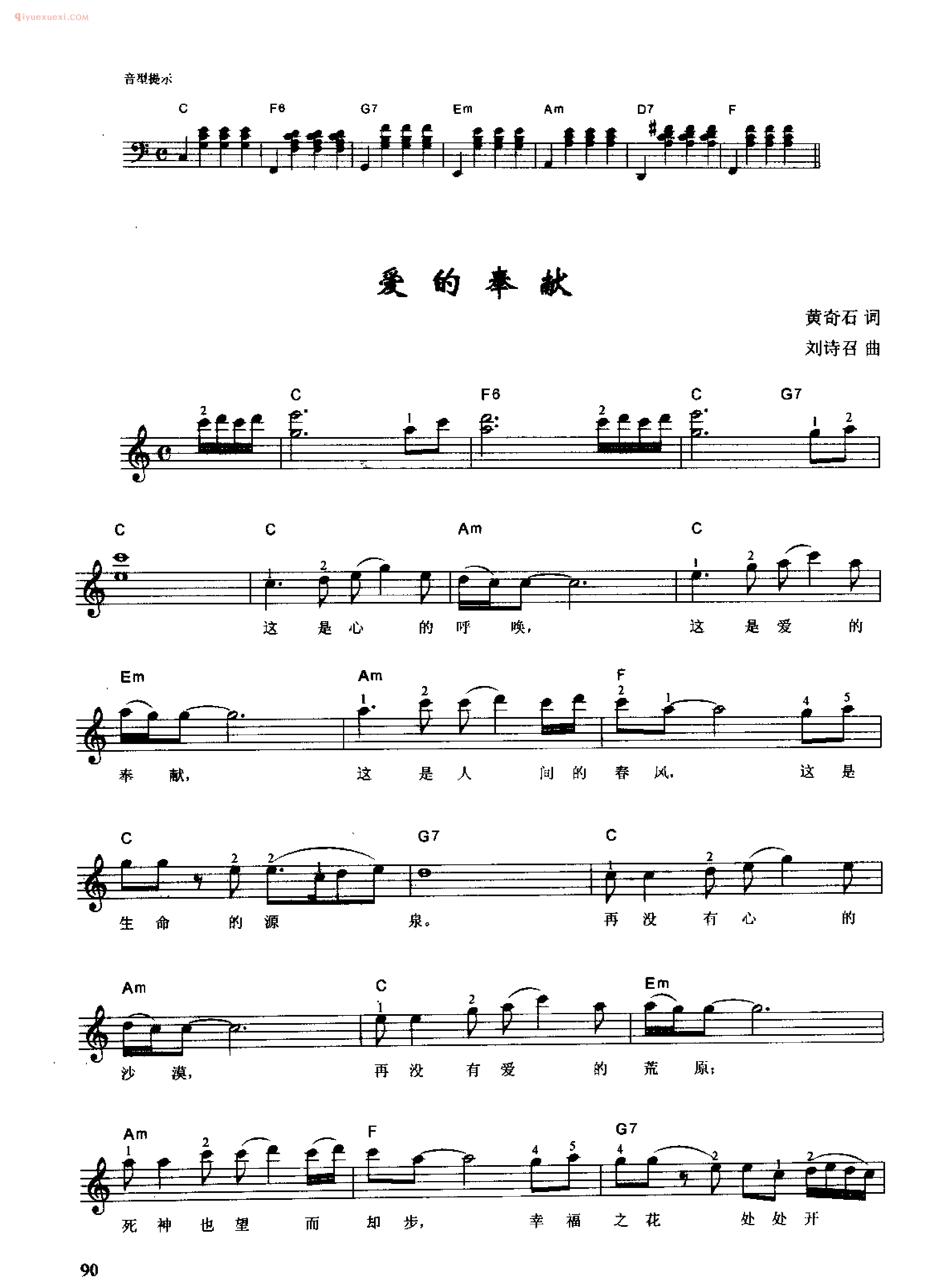 爱的奉献_黄奇石 词_刘诗召 曲_钢琴即兴伴奏歌曲五线谱