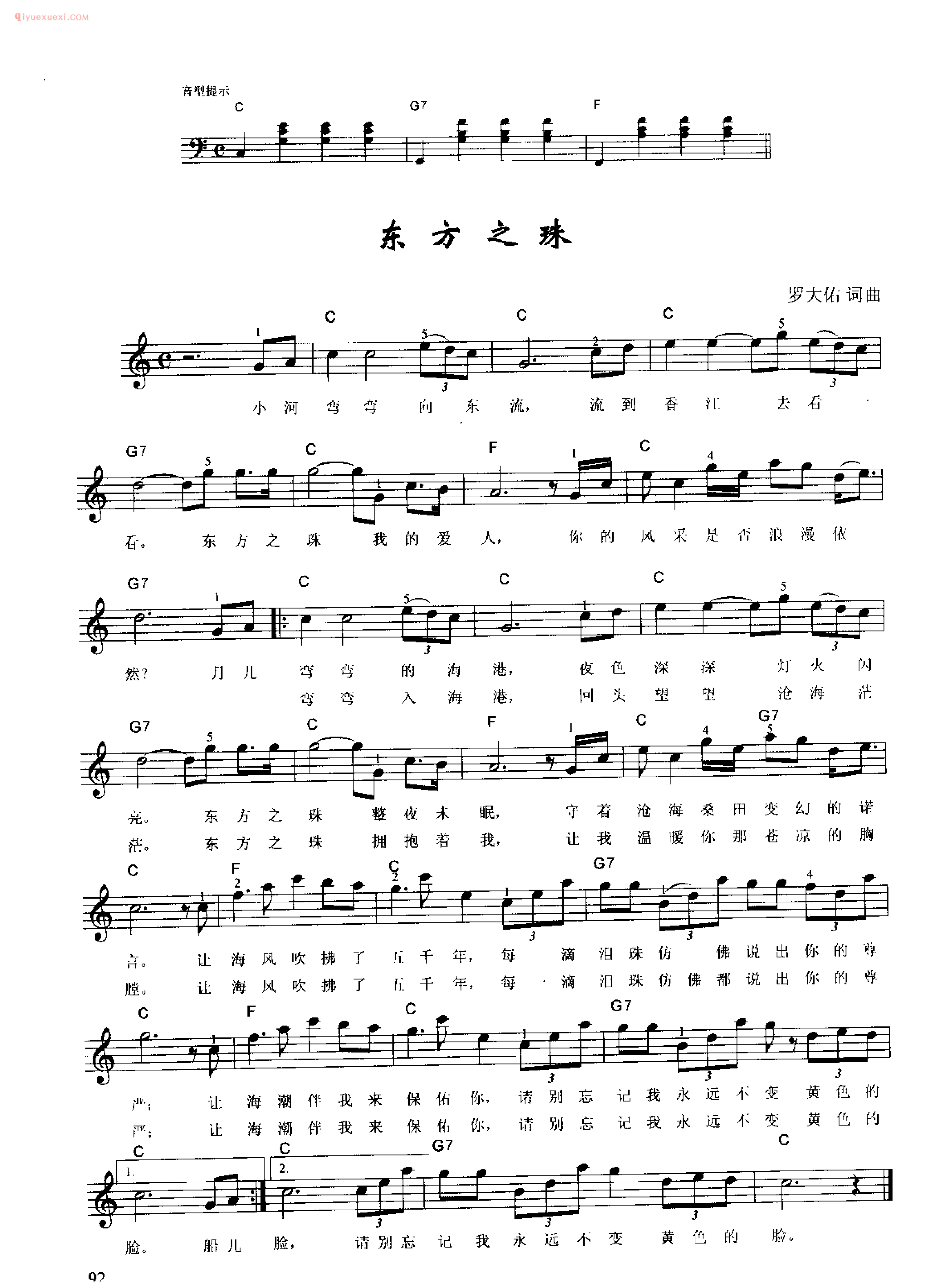 东方之珠_罗大佑 词曲_钢琴即兴伴奏歌曲五线谱