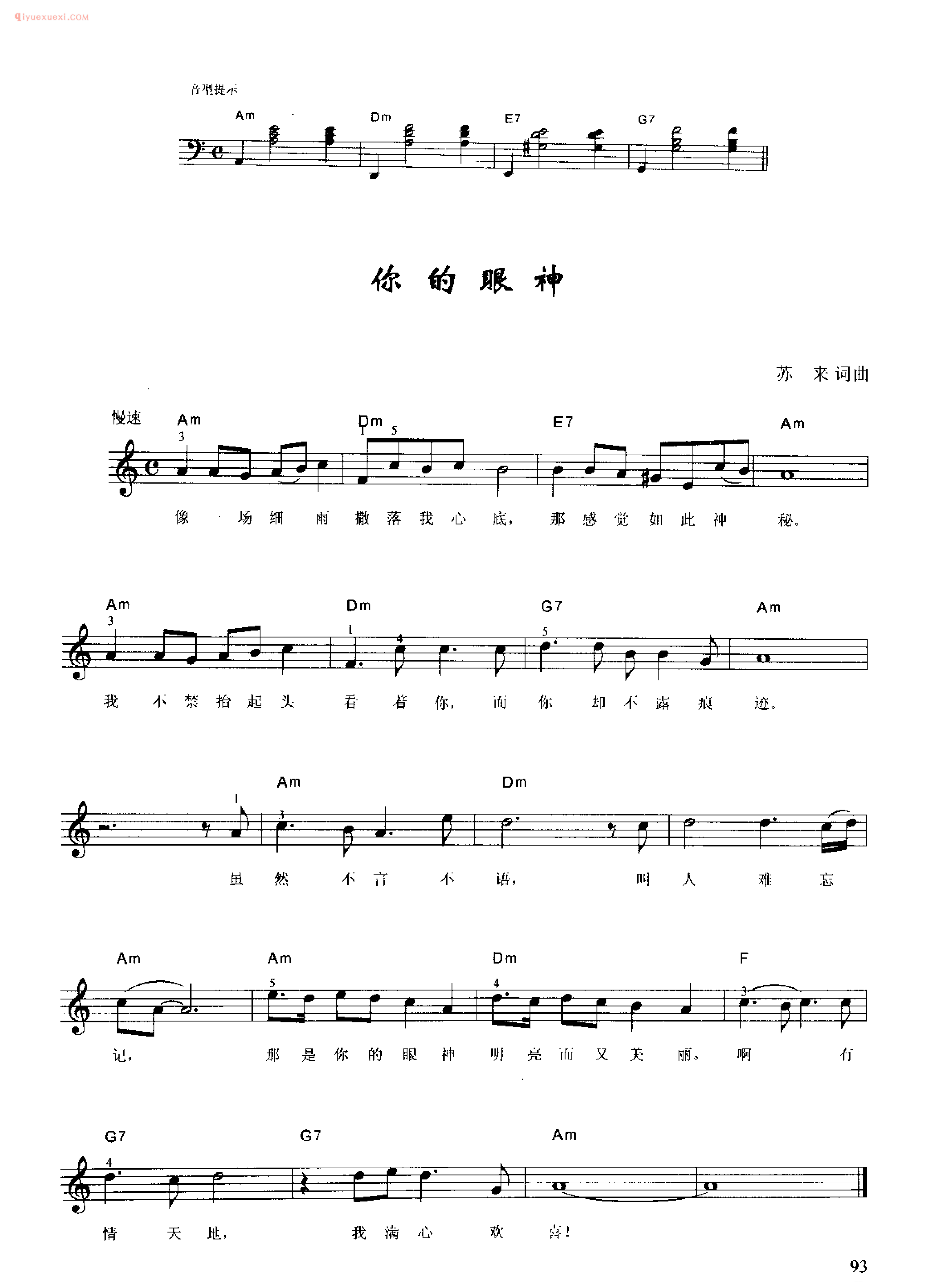 你的眼神_苏来 词曲_钢琴即兴伴奏歌曲五线谱