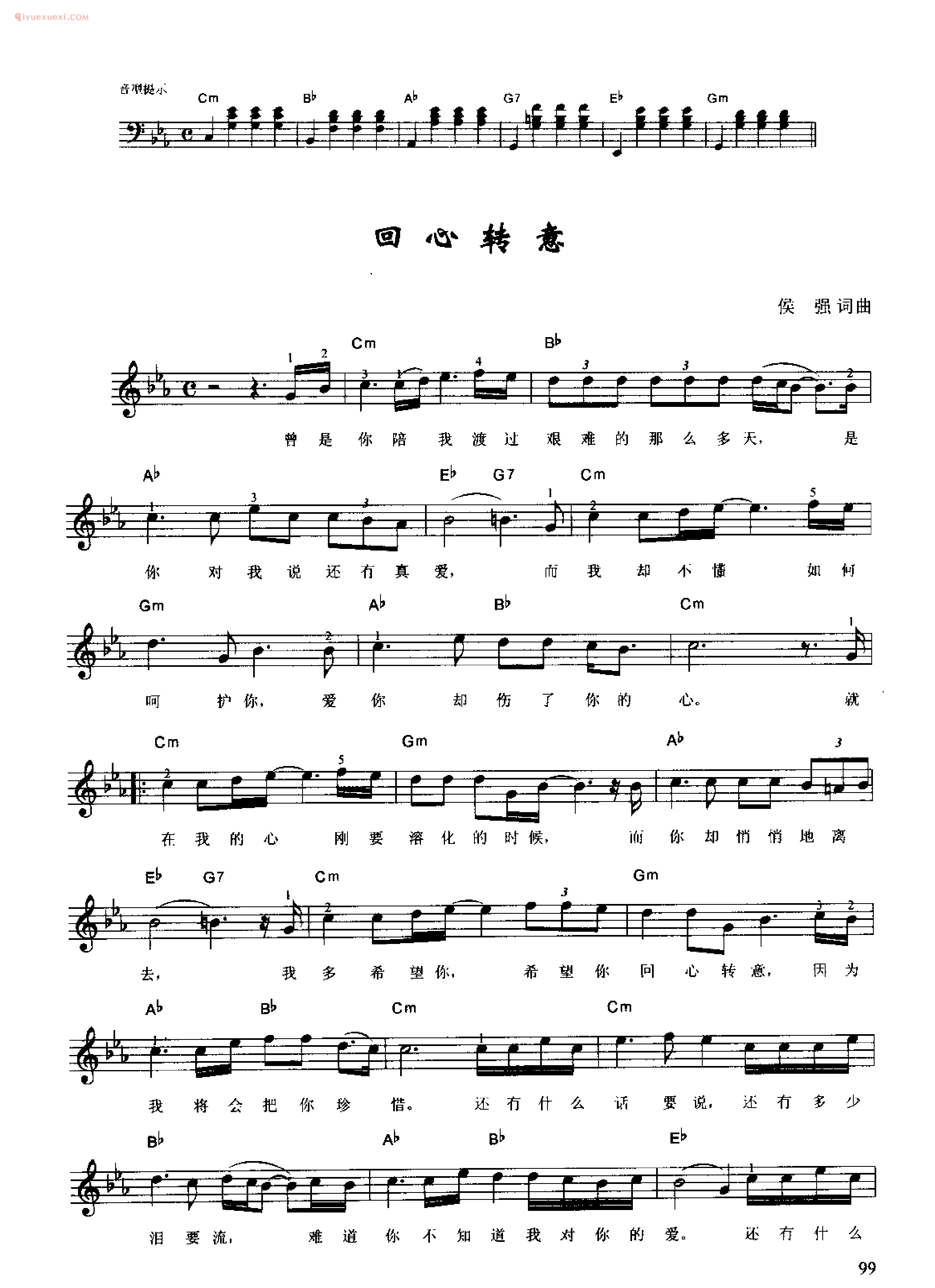 回心转意_侯强 词曲_钢琴即兴伴奏歌曲五线谱