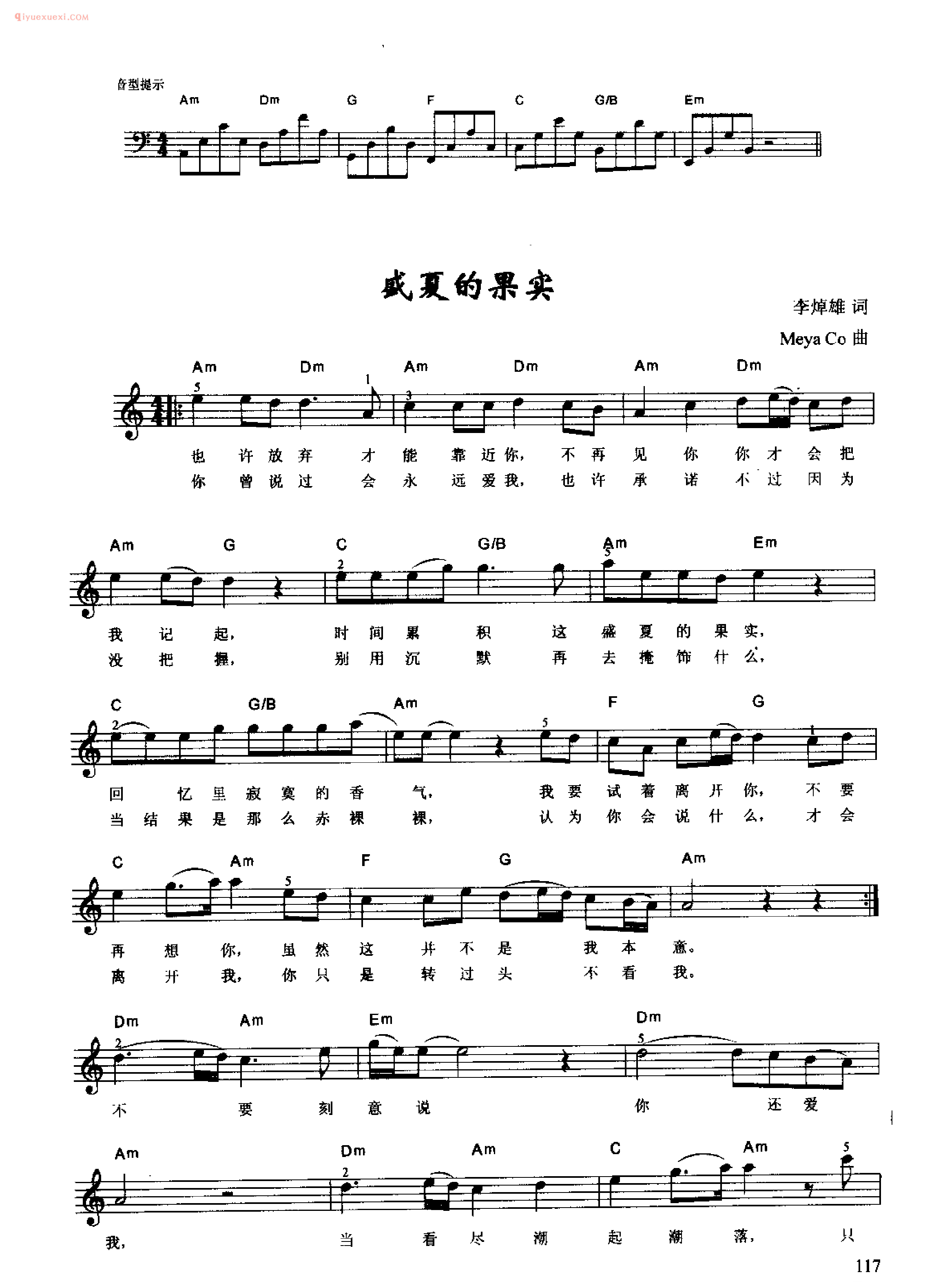 盛夏的果实_李焯雄 词_Meya Co曲_钢琴即兴伴奏歌曲五线谱