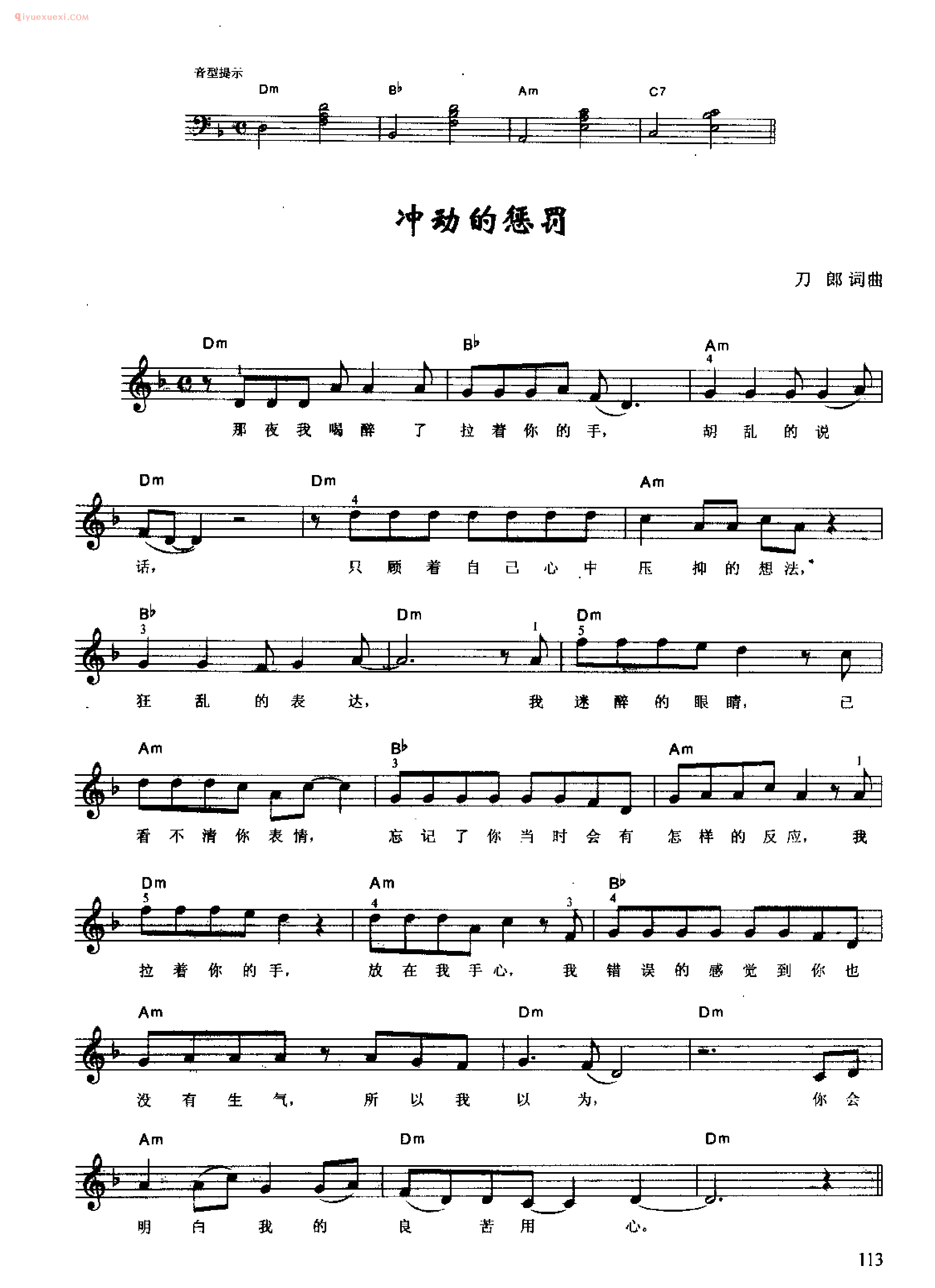 冲动的惩罚_刀郎 词曲_钢琴即兴伴奏歌曲五线谱