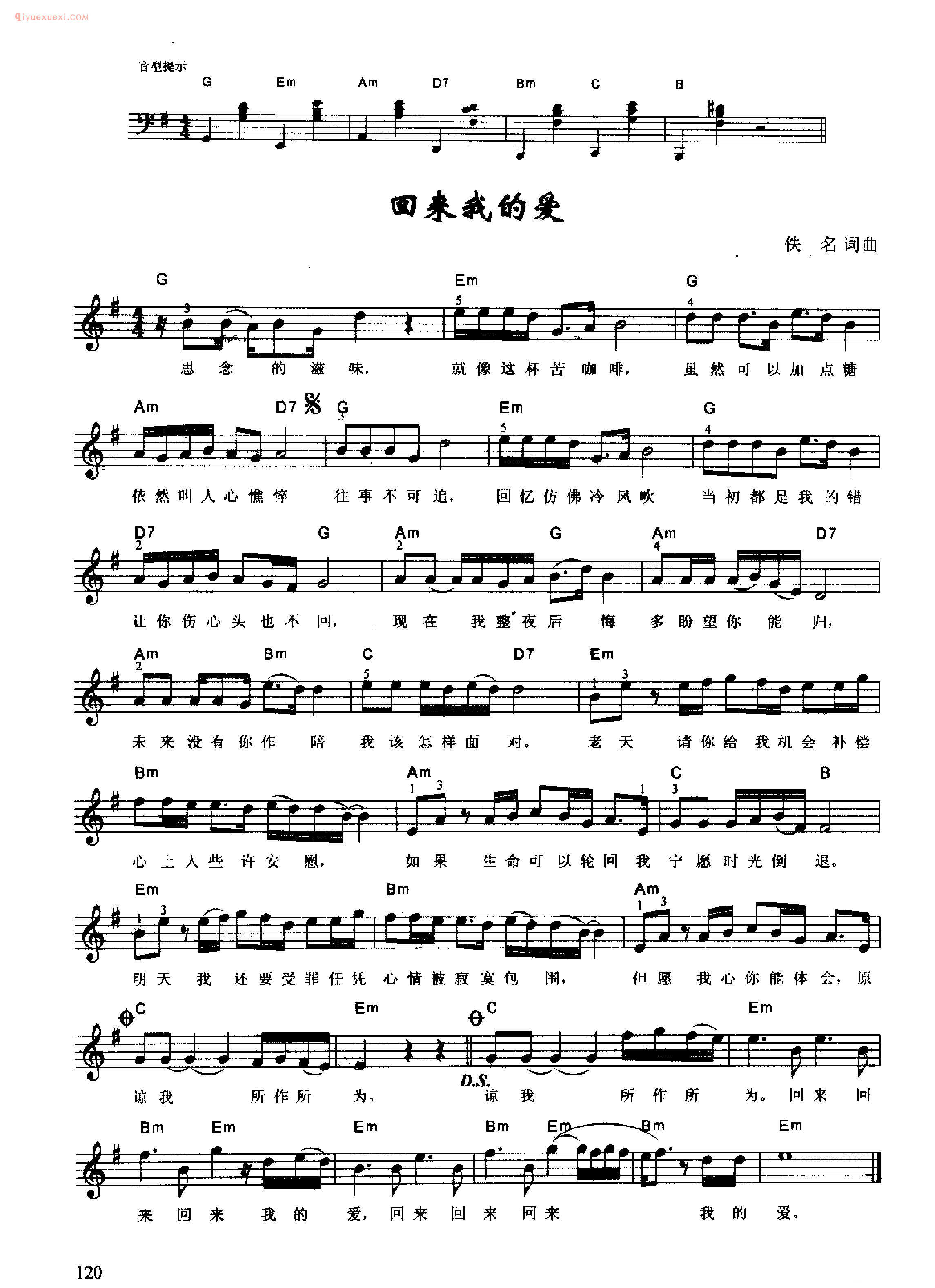 回来我的爱_佚名 词曲_钢琴即兴伴奏歌曲五线谱