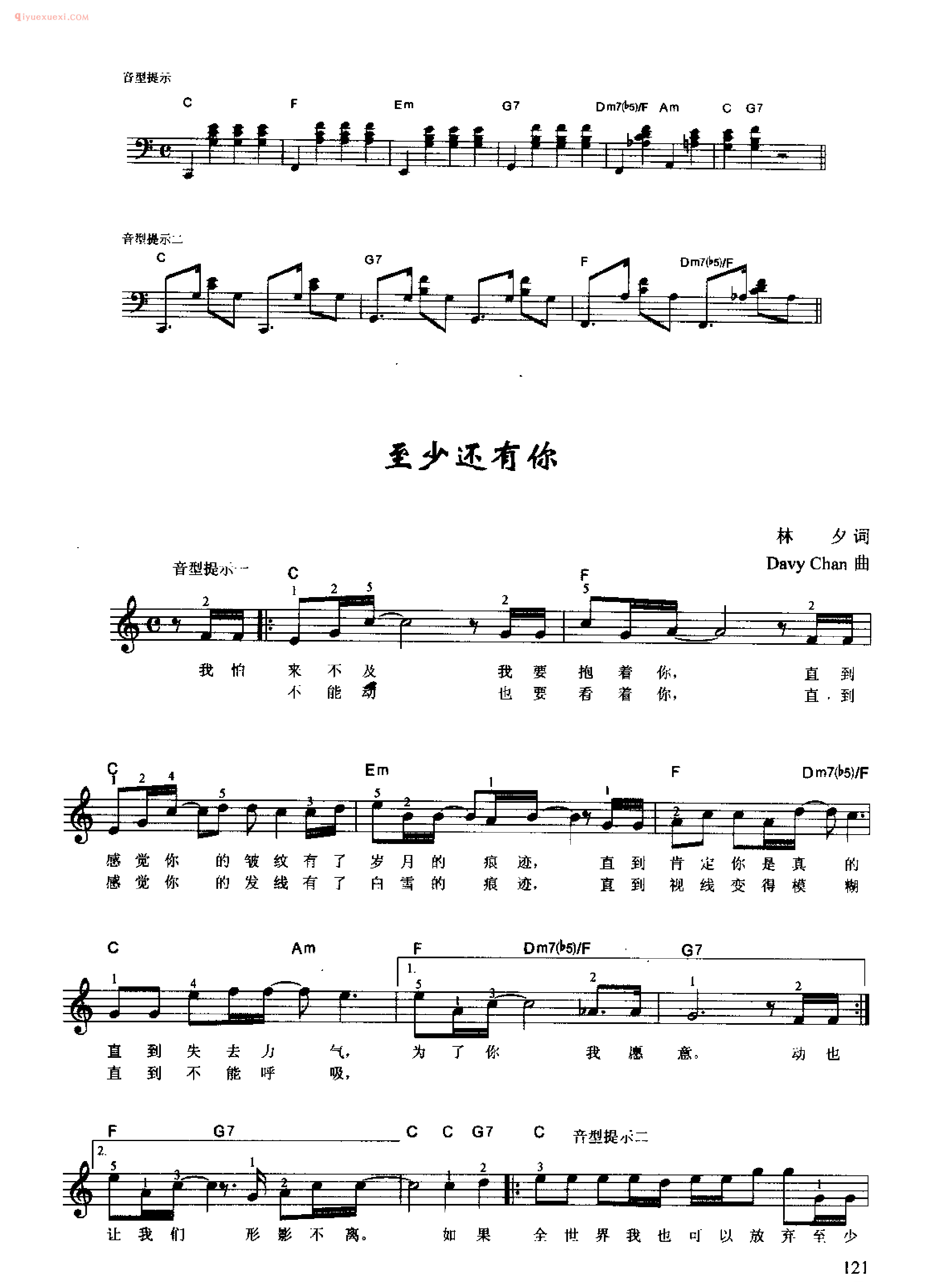 至少还有你_林夕 词_Davy Chan曲_钢琴即兴伴奏歌曲五线谱