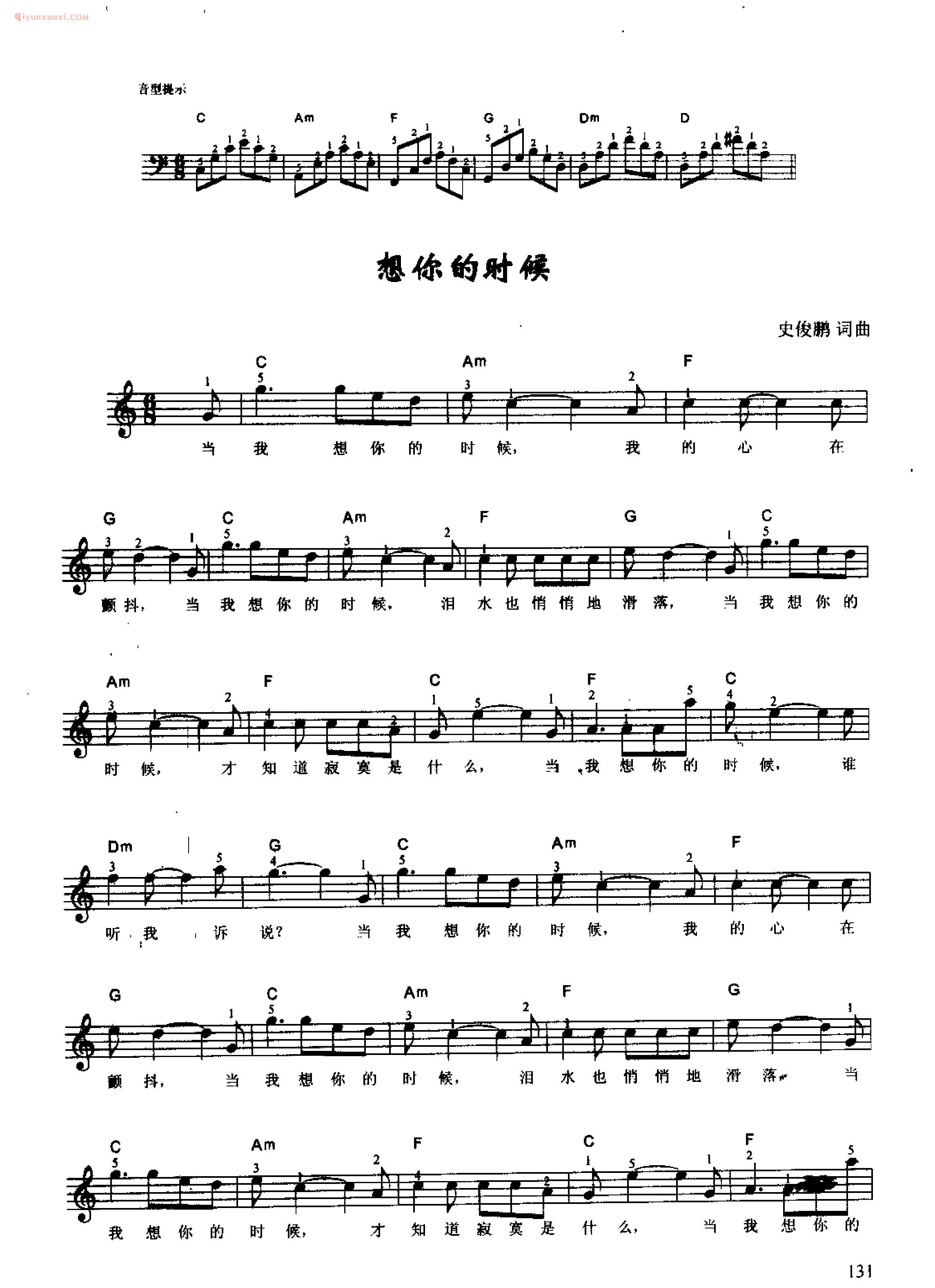 想你的时候_史俊鹏 词曲_钢琴即兴伴奏歌曲五线谱