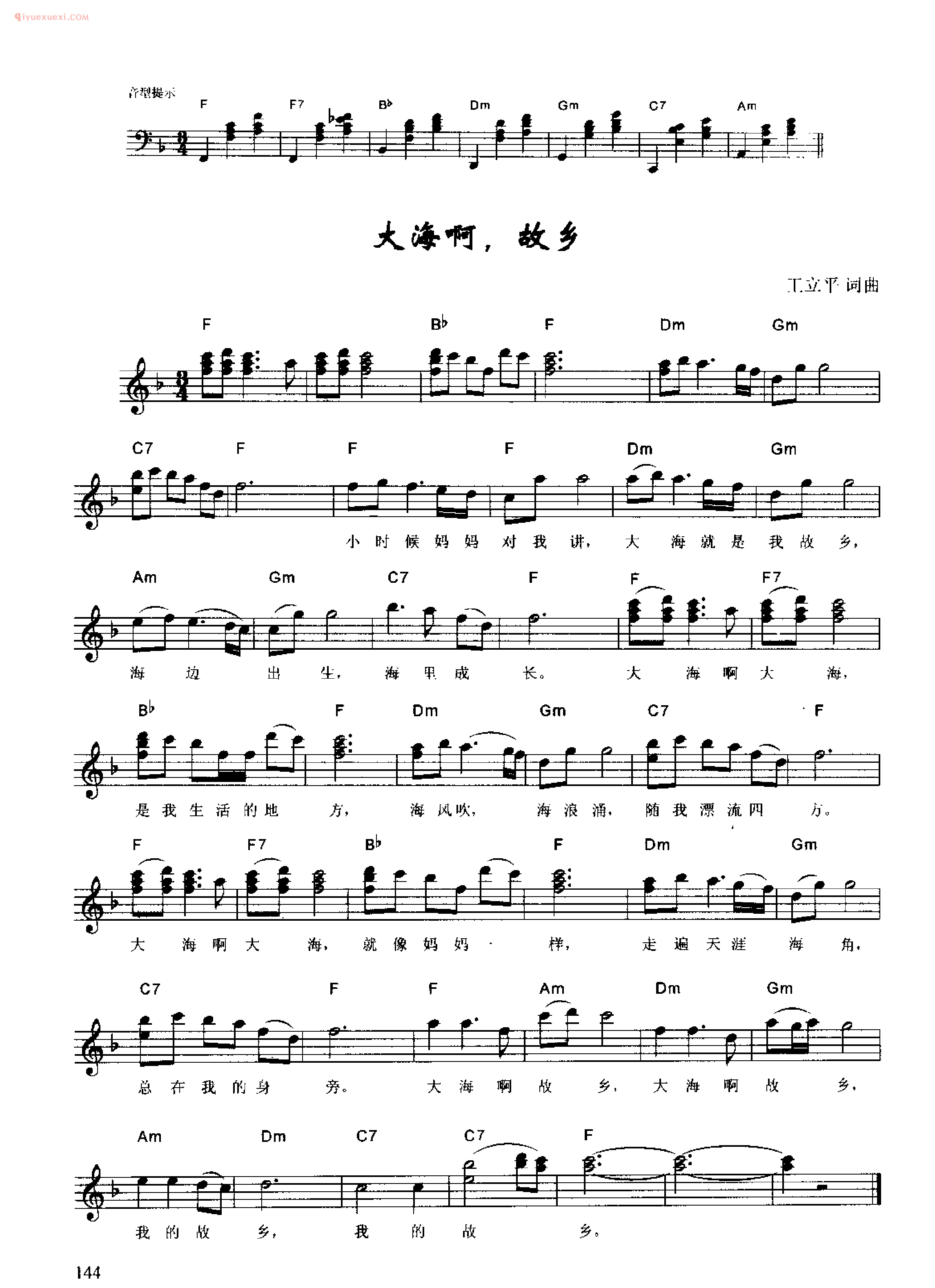 大海啊，故乡_王立平 词曲_钢琴即兴伴奏歌曲五线谱