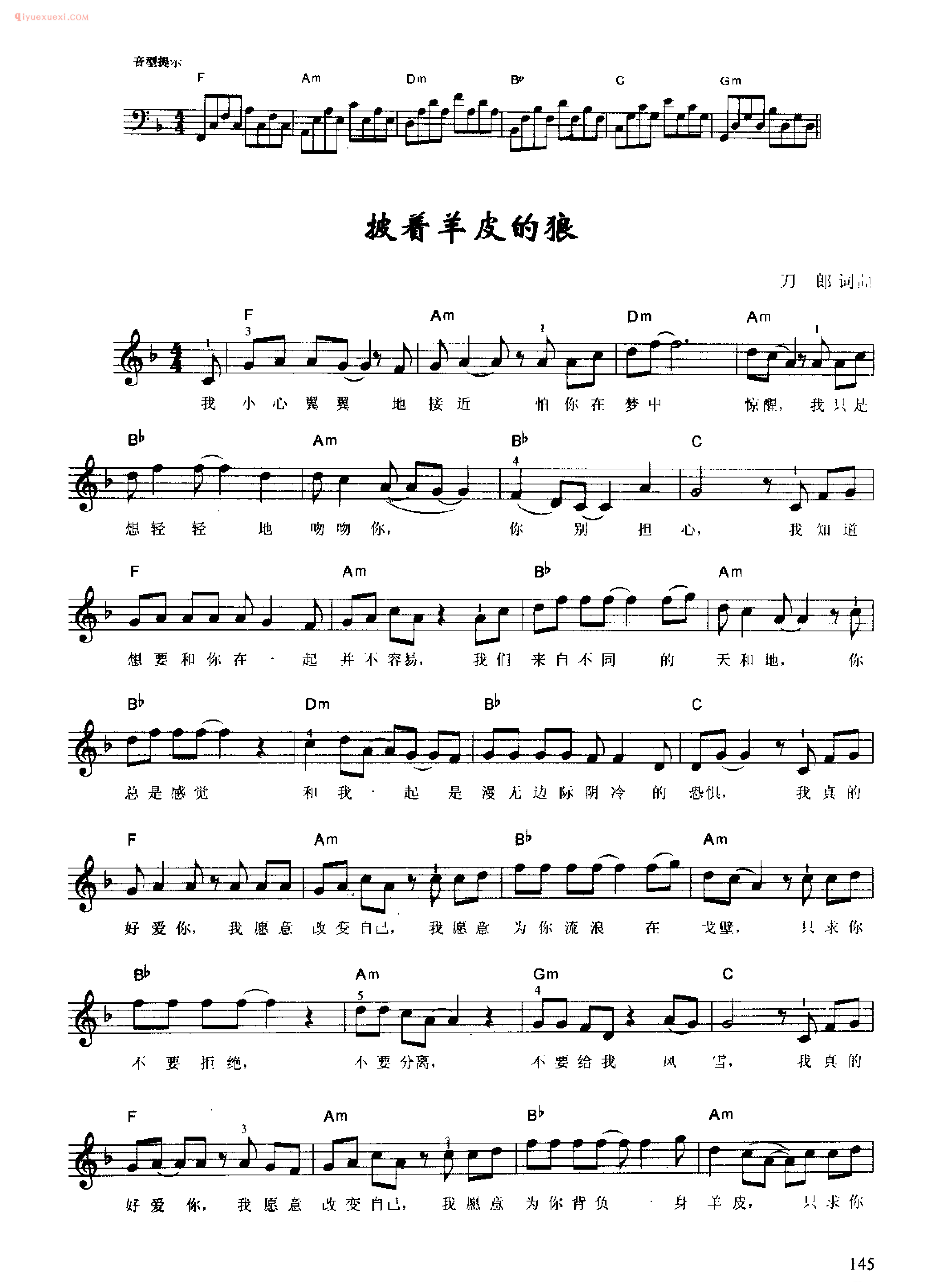 披着羊皮的狼_刀郎 词曲_钢琴即兴伴奏歌曲五线谱