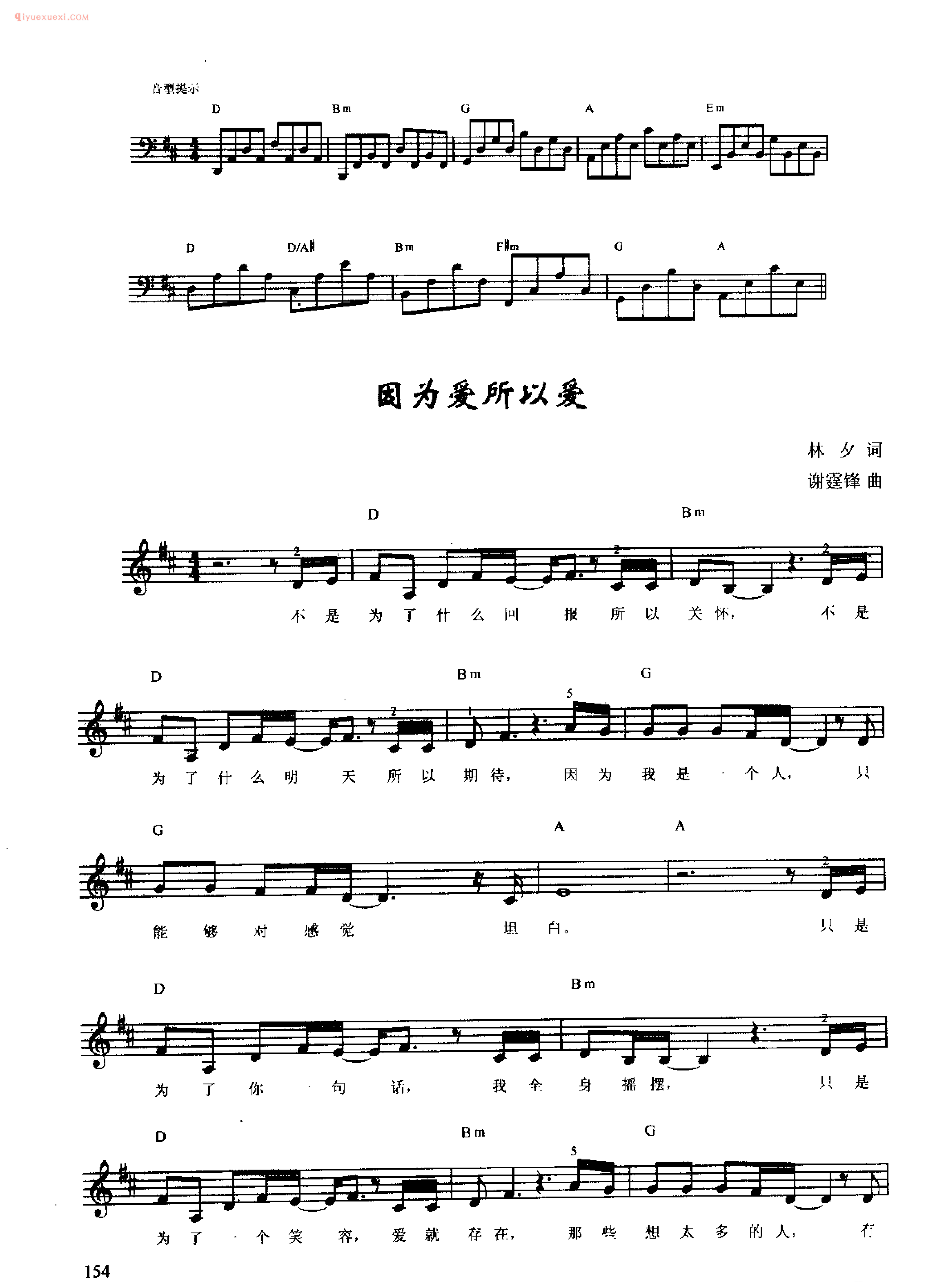 因为爱所以爱_林夕 词_谢霆锋 曲_钢琴即兴伴奏歌曲五线谱