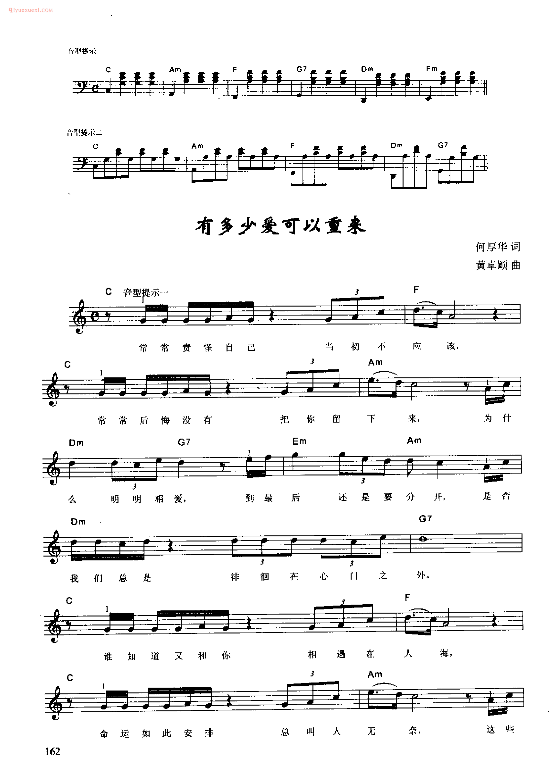 有多少爱可以重来_何孚华 词_黄卓颖 曲_钢琴即兴伴奏歌曲五线谱