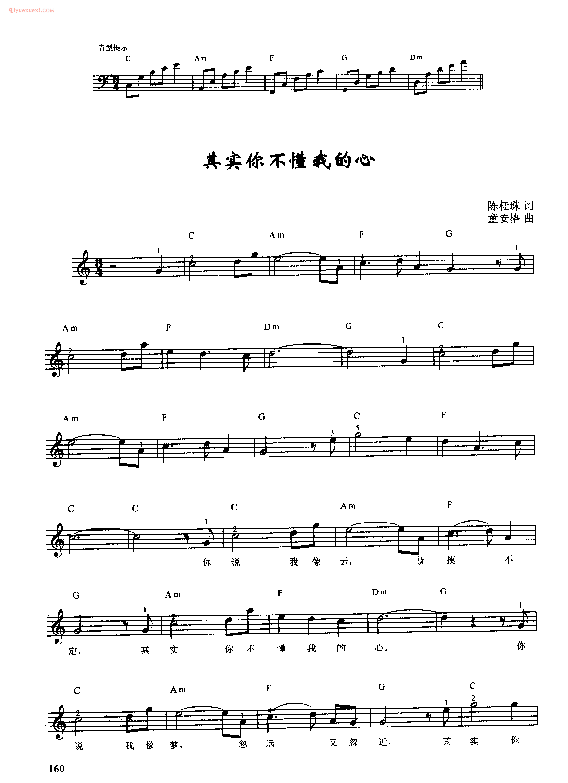 其实你不懂我的心_陈桂珠 词_童安格 曲_钢琴即兴伴奏歌曲五线谱