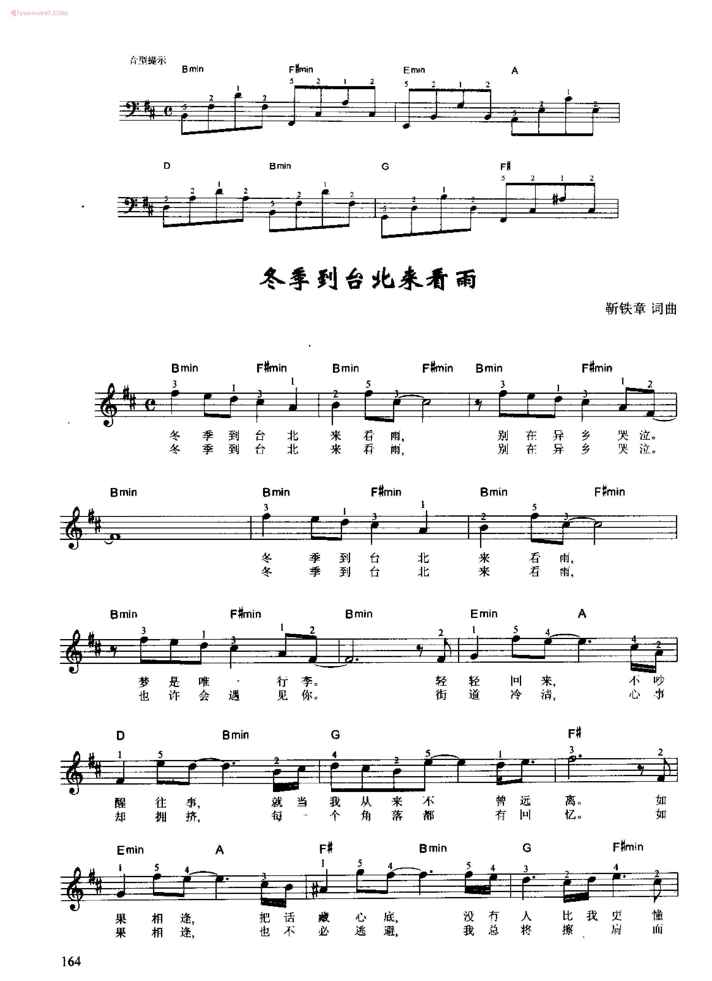 冬季到台北来看雨_崭铁章 词曲_钢琴即兴伴奏歌曲五线谱