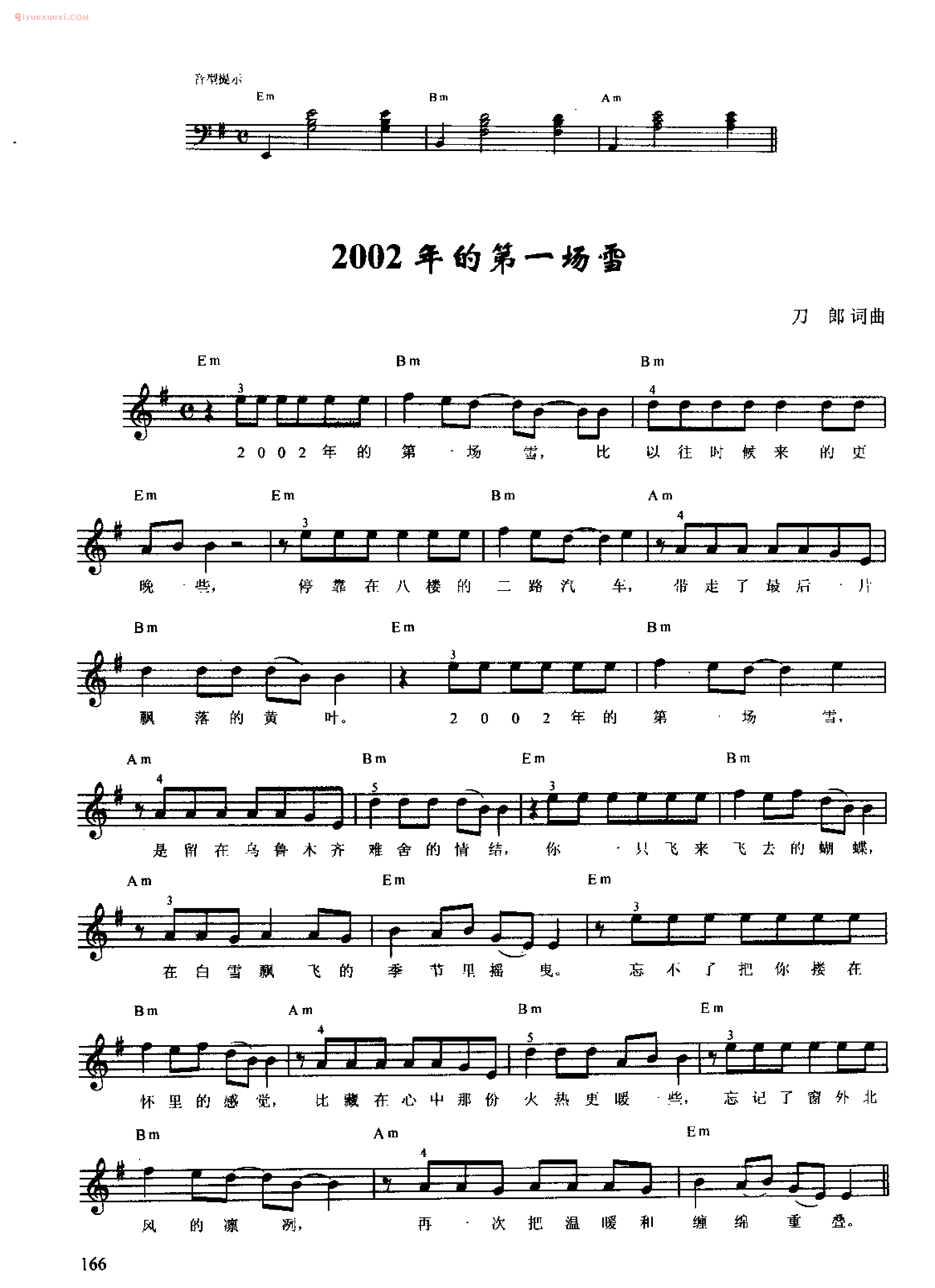 2002年的第一场雪_刀郎 词曲_钢琴即兴伴奏歌曲五线谱