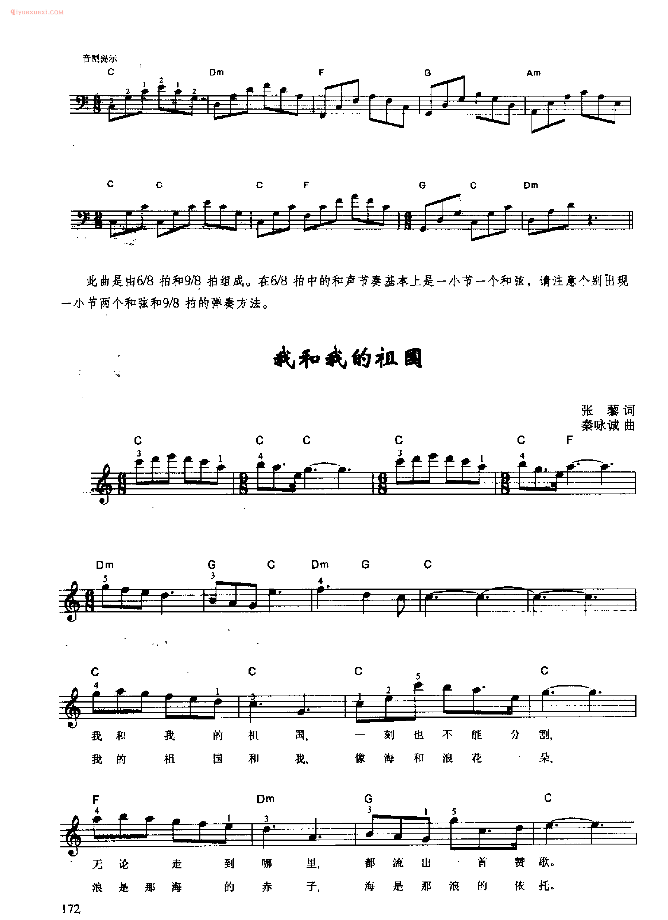 我和我的祖国_张黎 词_秦咏诚 曲_钢琴即兴伴奏歌曲五线谱