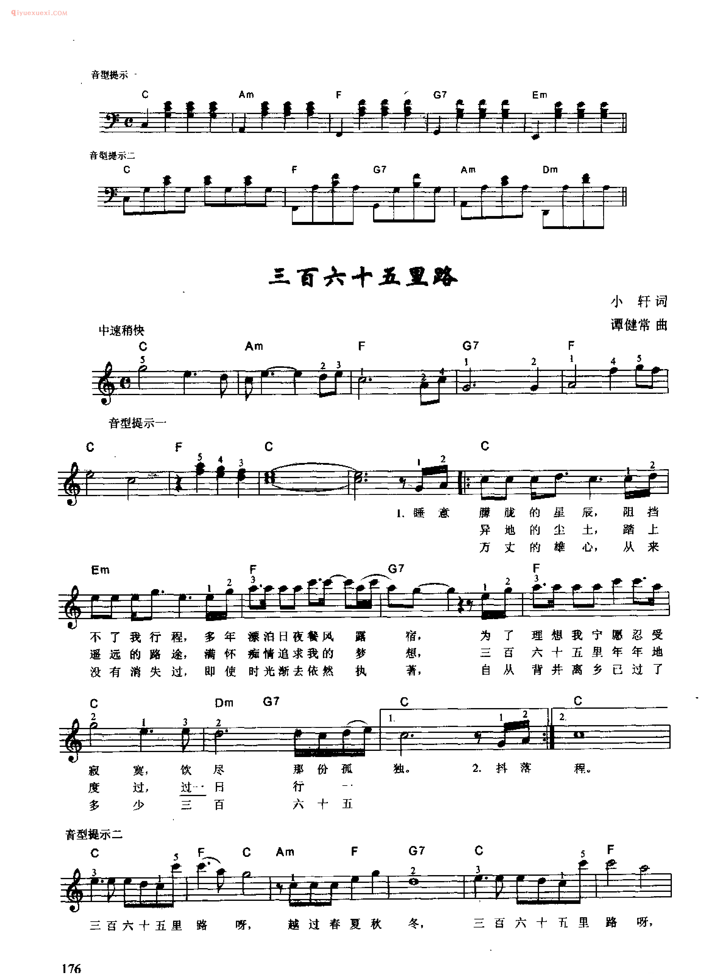 三百六十五里路_小轩 词_潭健常 曲_钢琴即兴伴奏歌曲五线谱