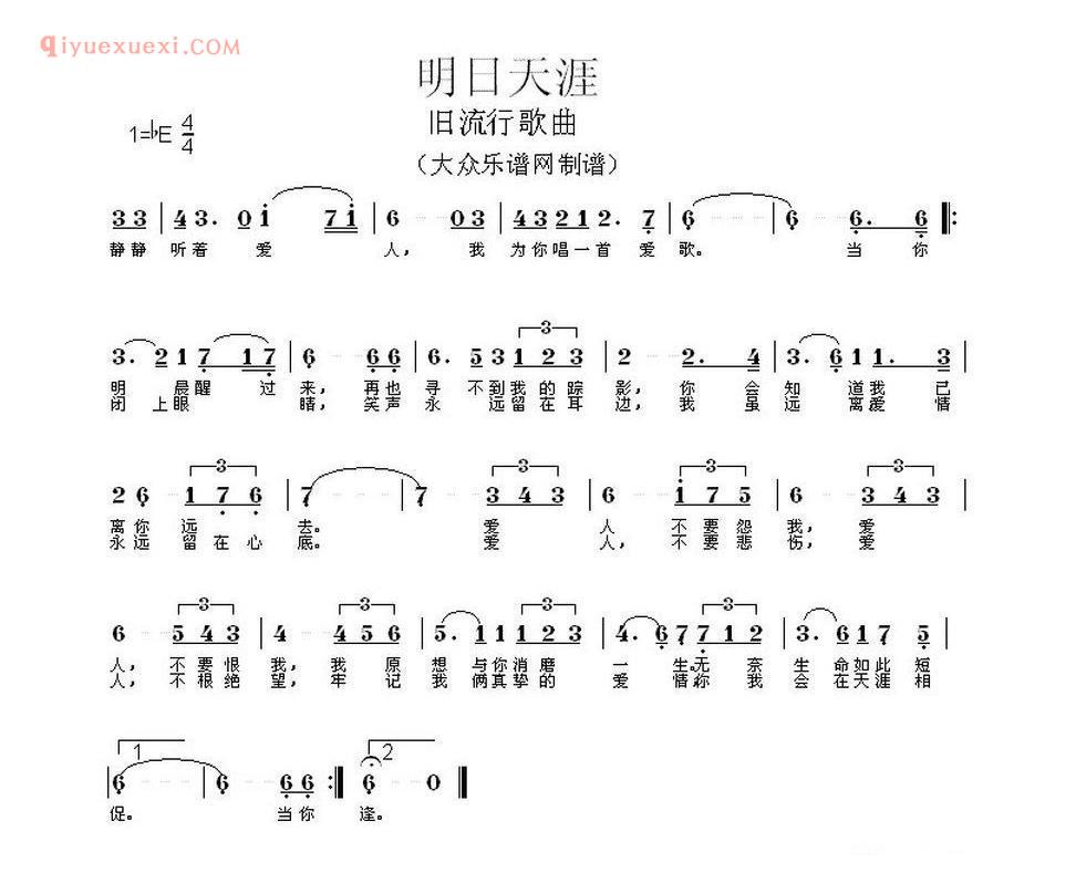 明日天涯（香港电影《明日天涯》主题歌） 简谱