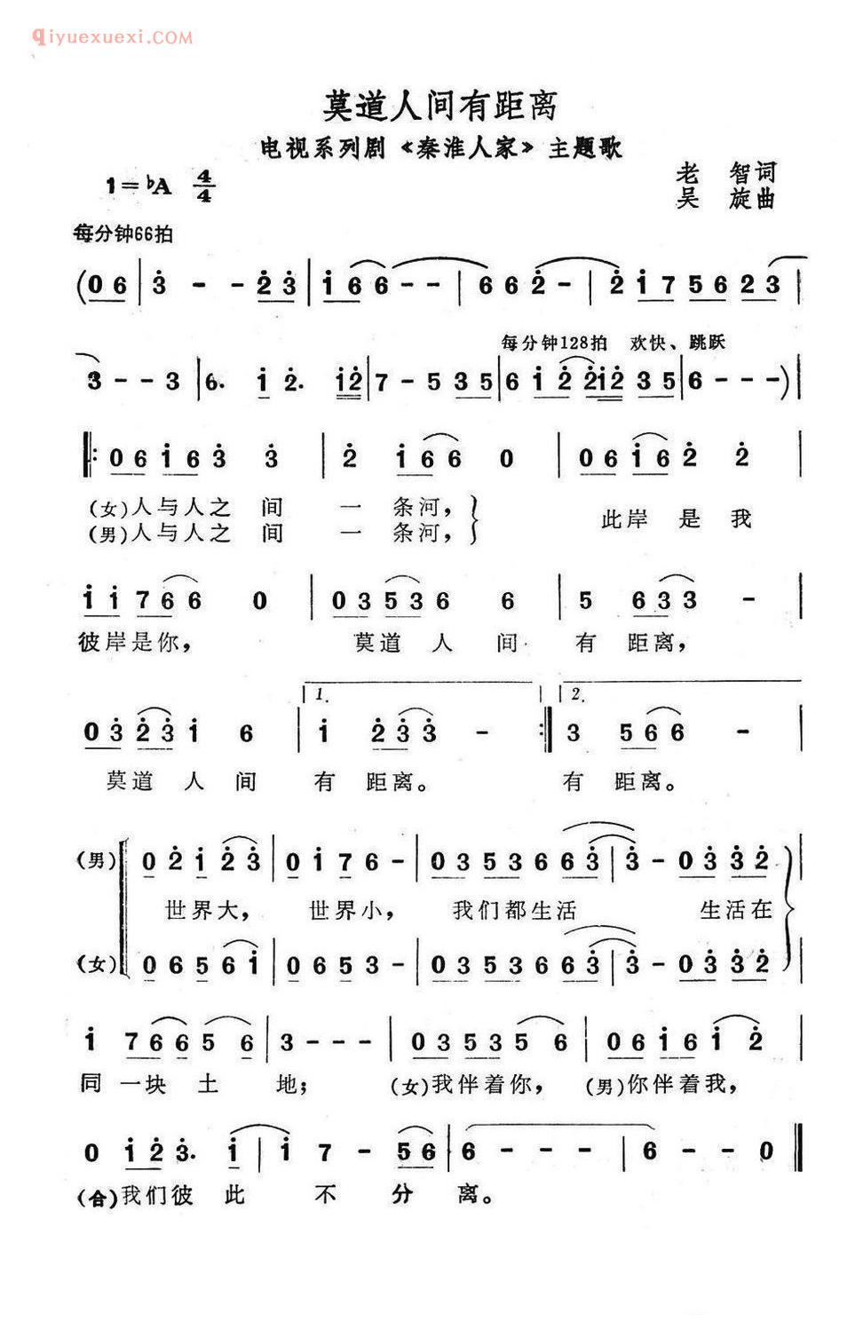 莫道人间有距离（电视系列剧《秦淮人家》主题歌）简谱